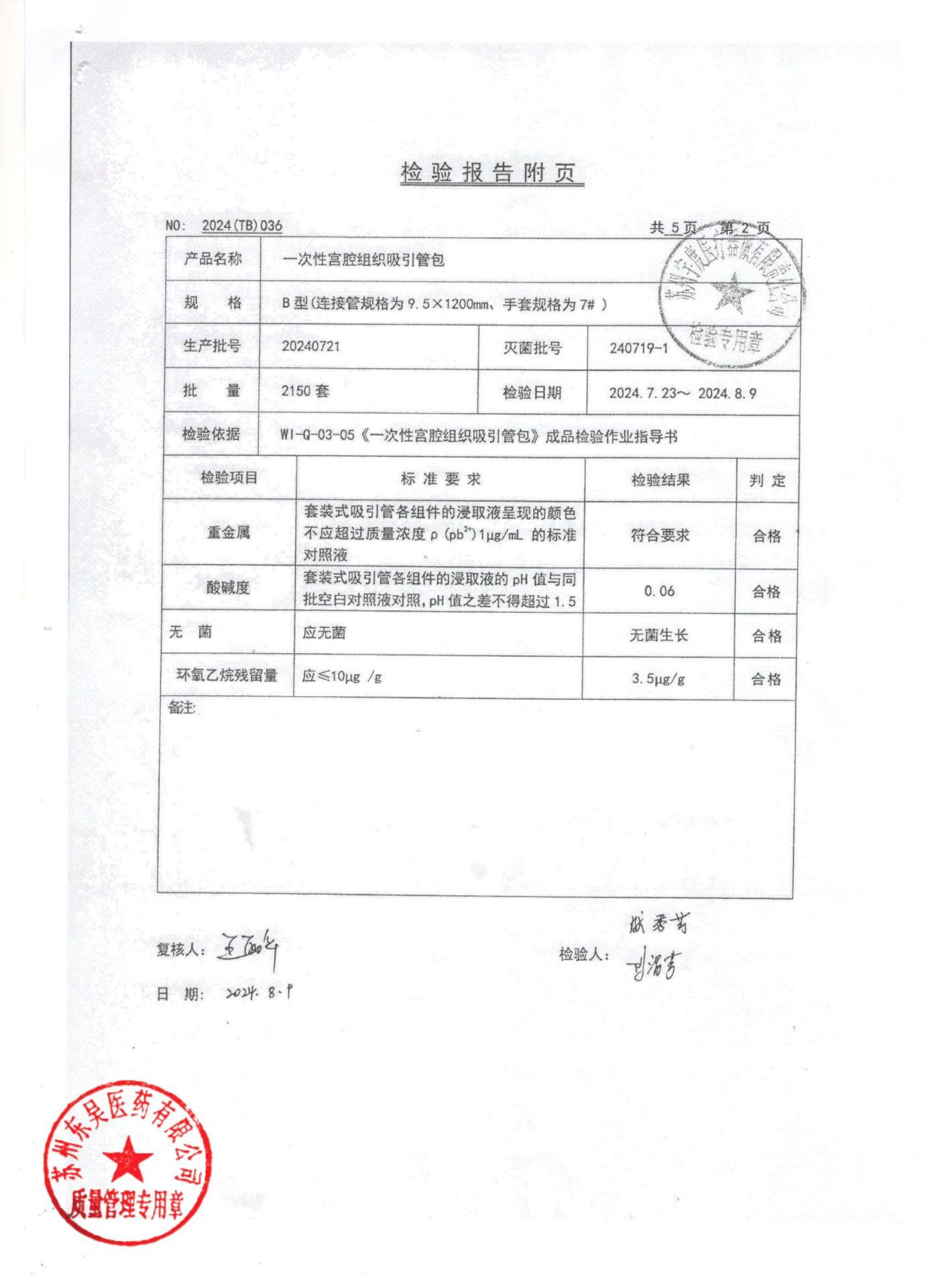 20240721一次性宫腔组织吸引管包2