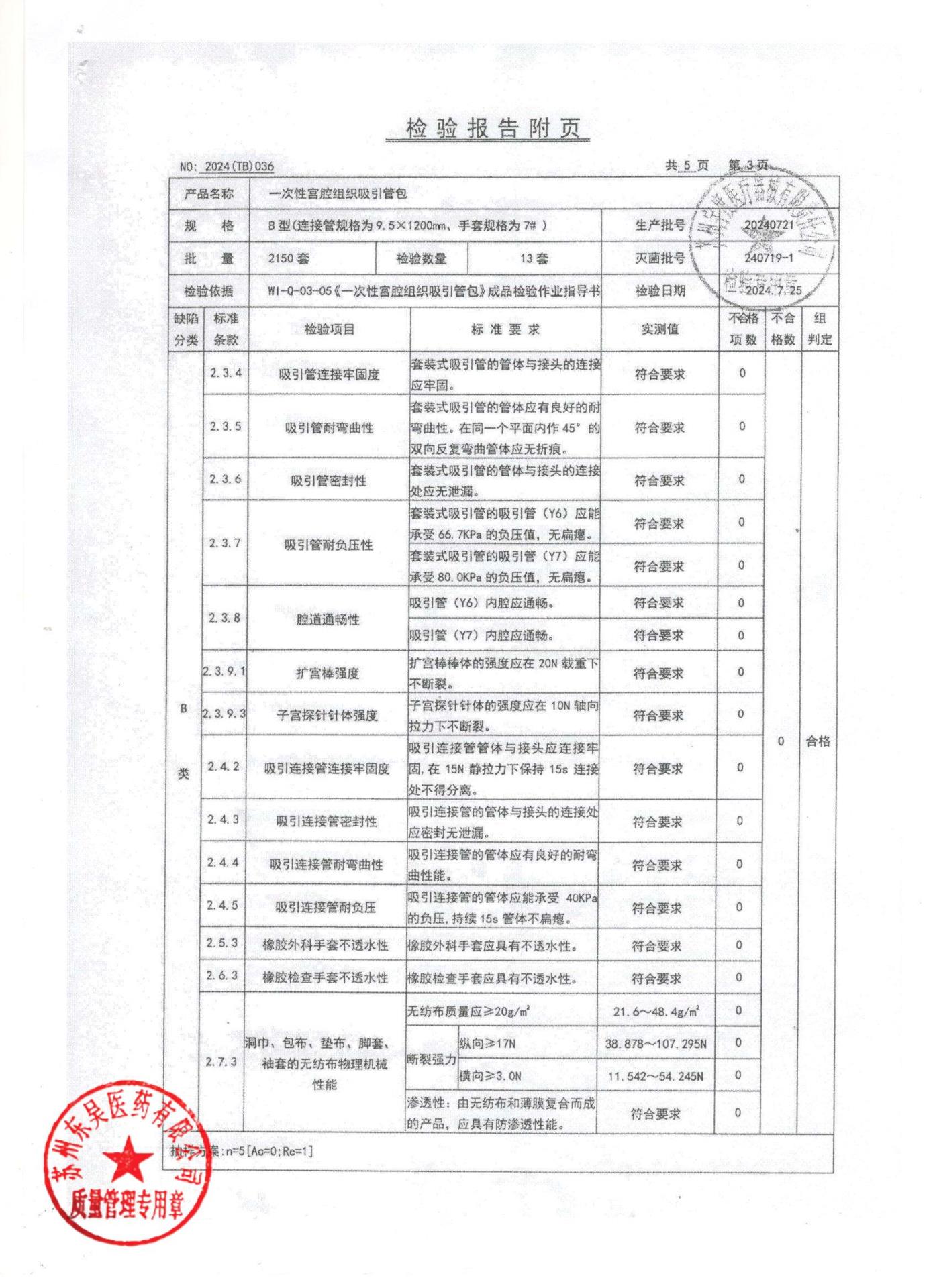 20240721一次性宫腔组织吸引管包3