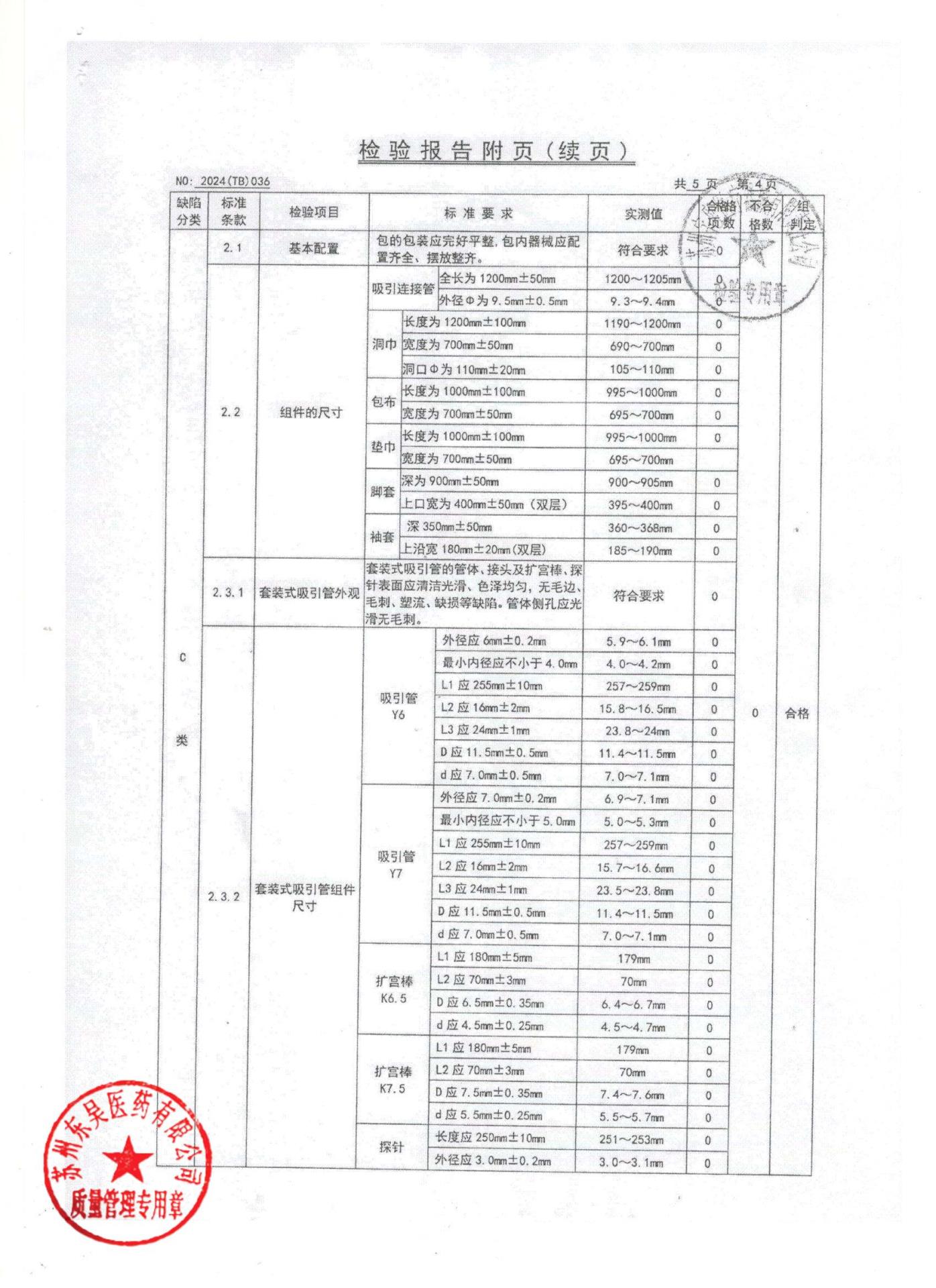 20240721一次性宫腔组织吸引管包4