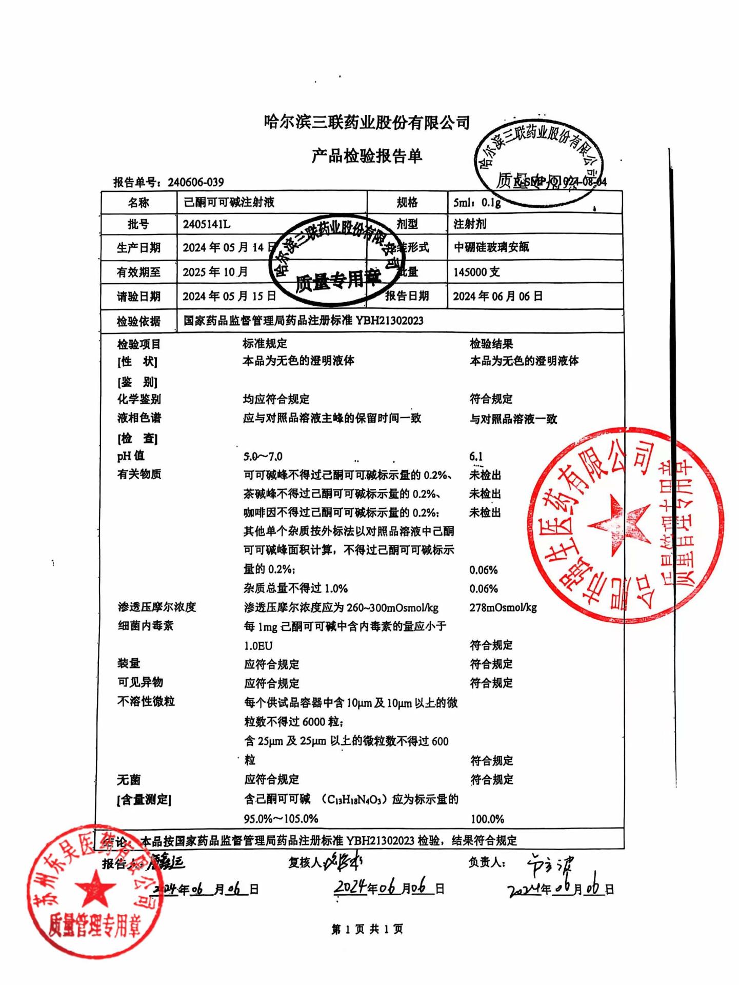 2405141L已酮可可碱注射液