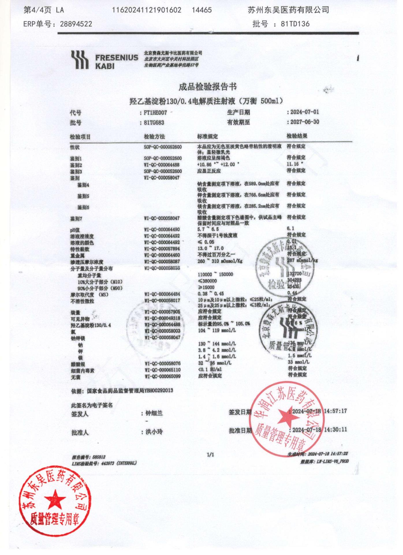 81TG683羟乙基淀粉130，0.4电解质注射液2