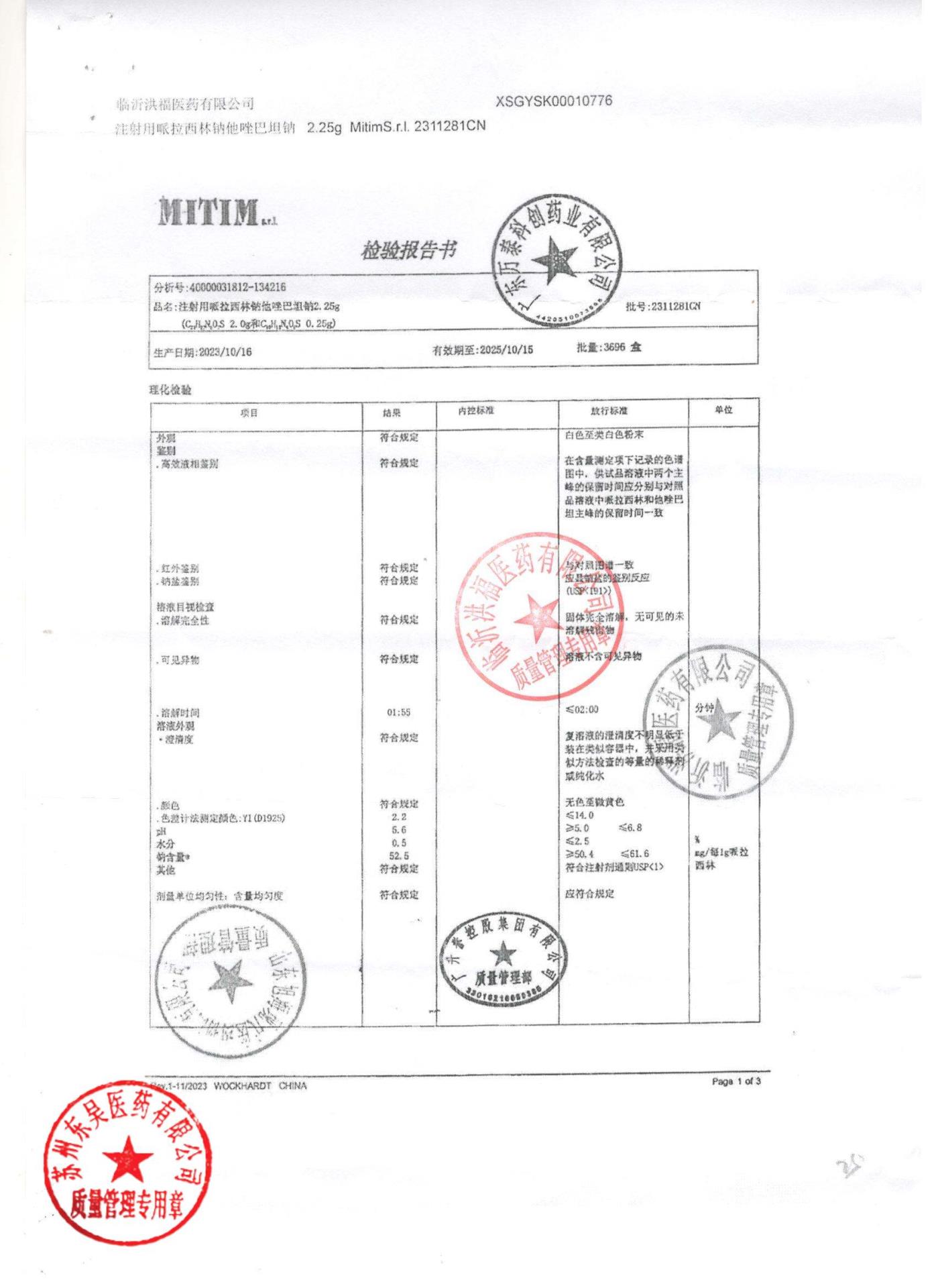 2311281CN注射用哌拉西林钠他唑巴坦钠1