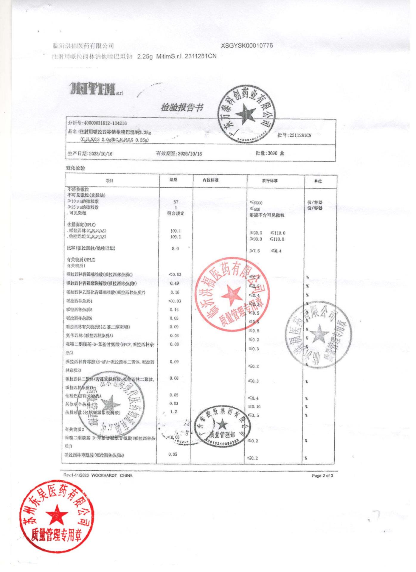 2311281CN注射用哌拉西林钠他唑巴坦钠2