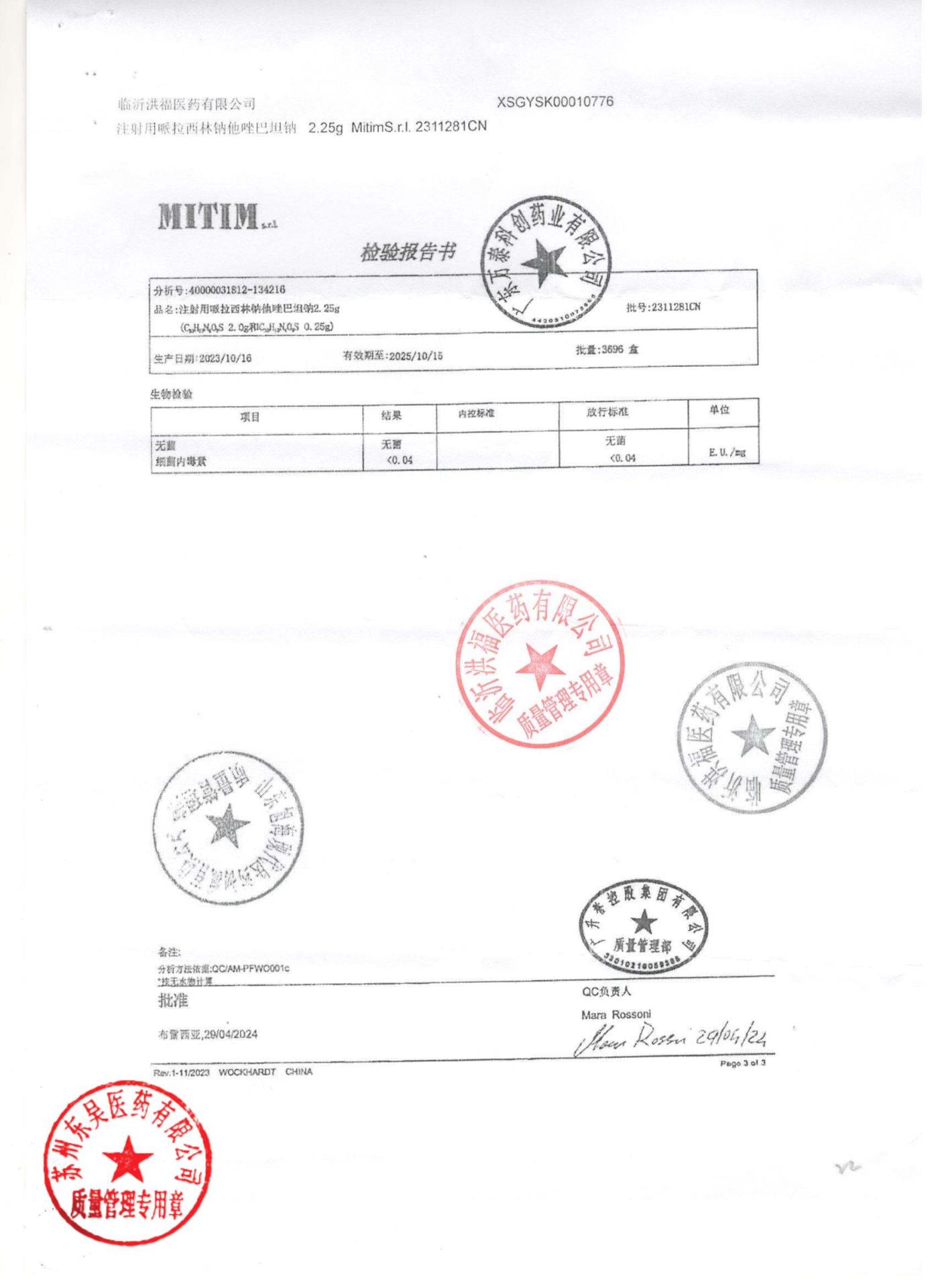 2311281CN注射用哌拉西林钠他唑巴坦钠3