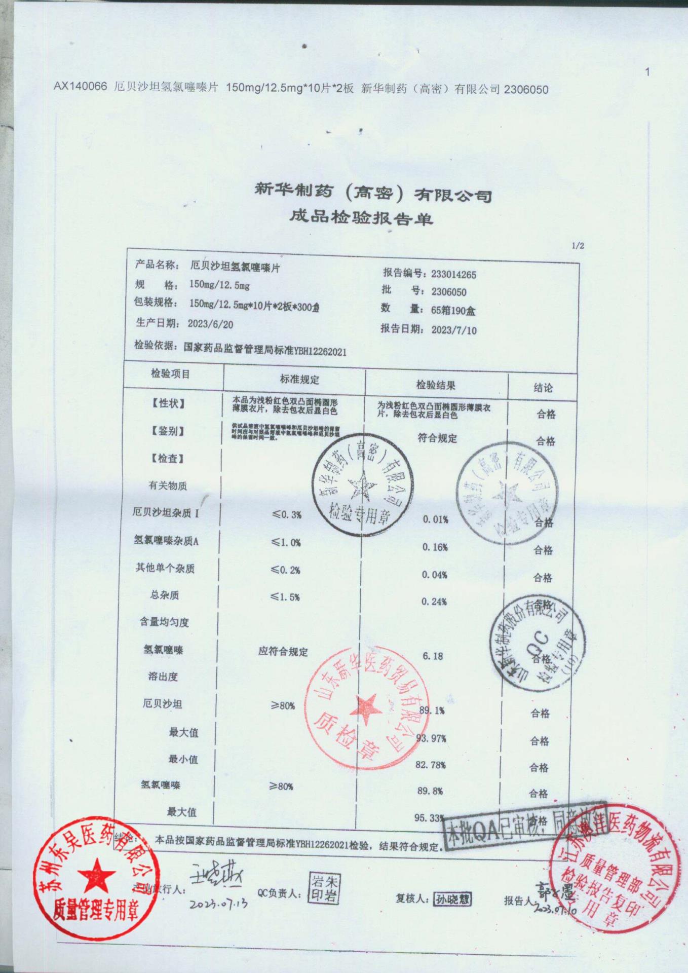 2306050厄贝沙坦氢氯噻嗪片1