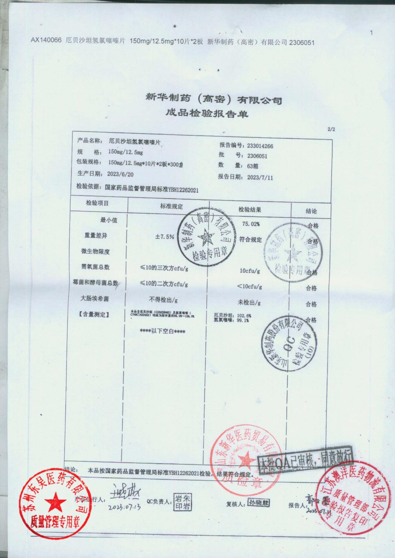 2306051厄贝沙坦氢氯噻嗪片2