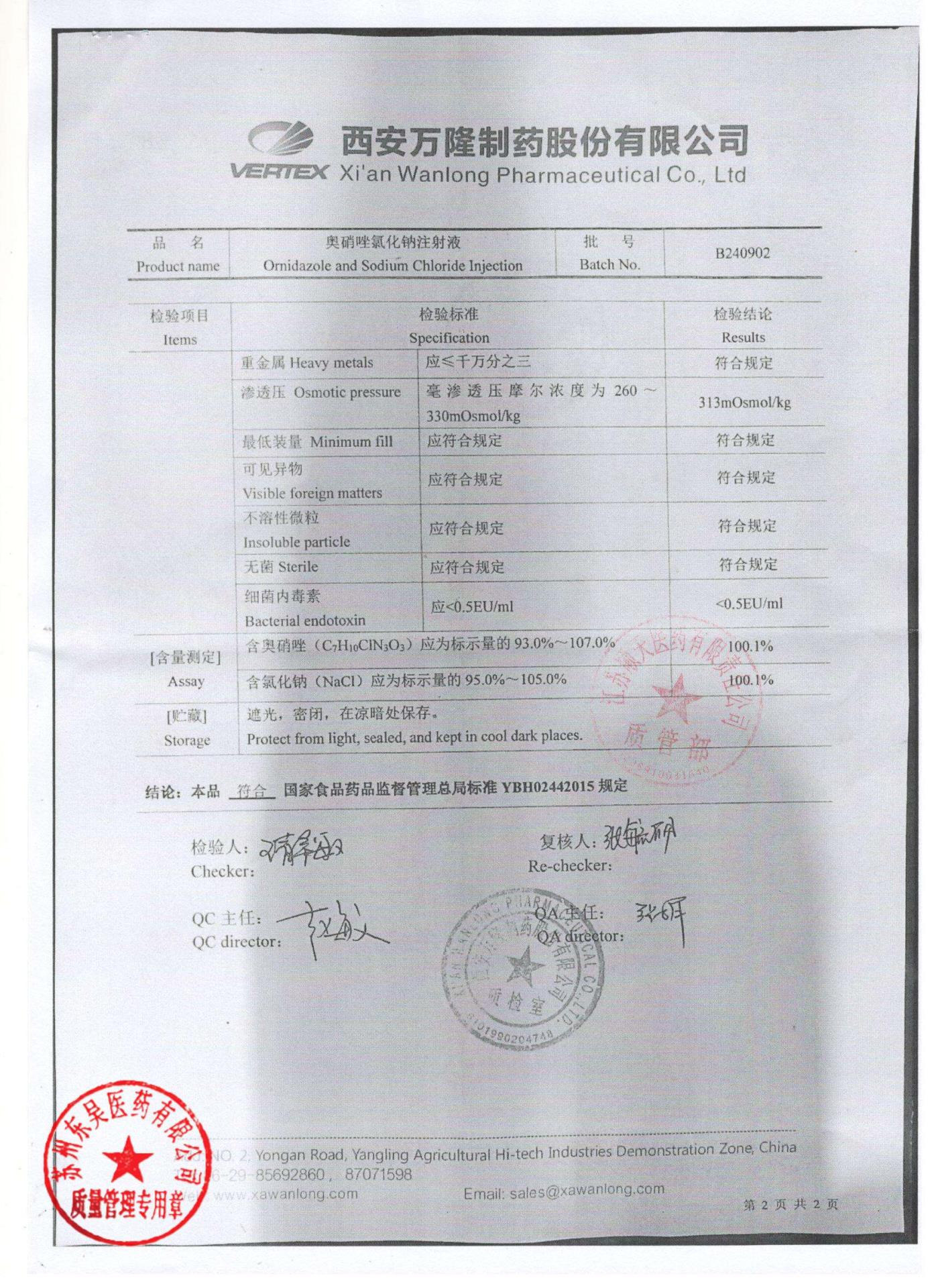 B240902奥硝唑氯化钠注射液2