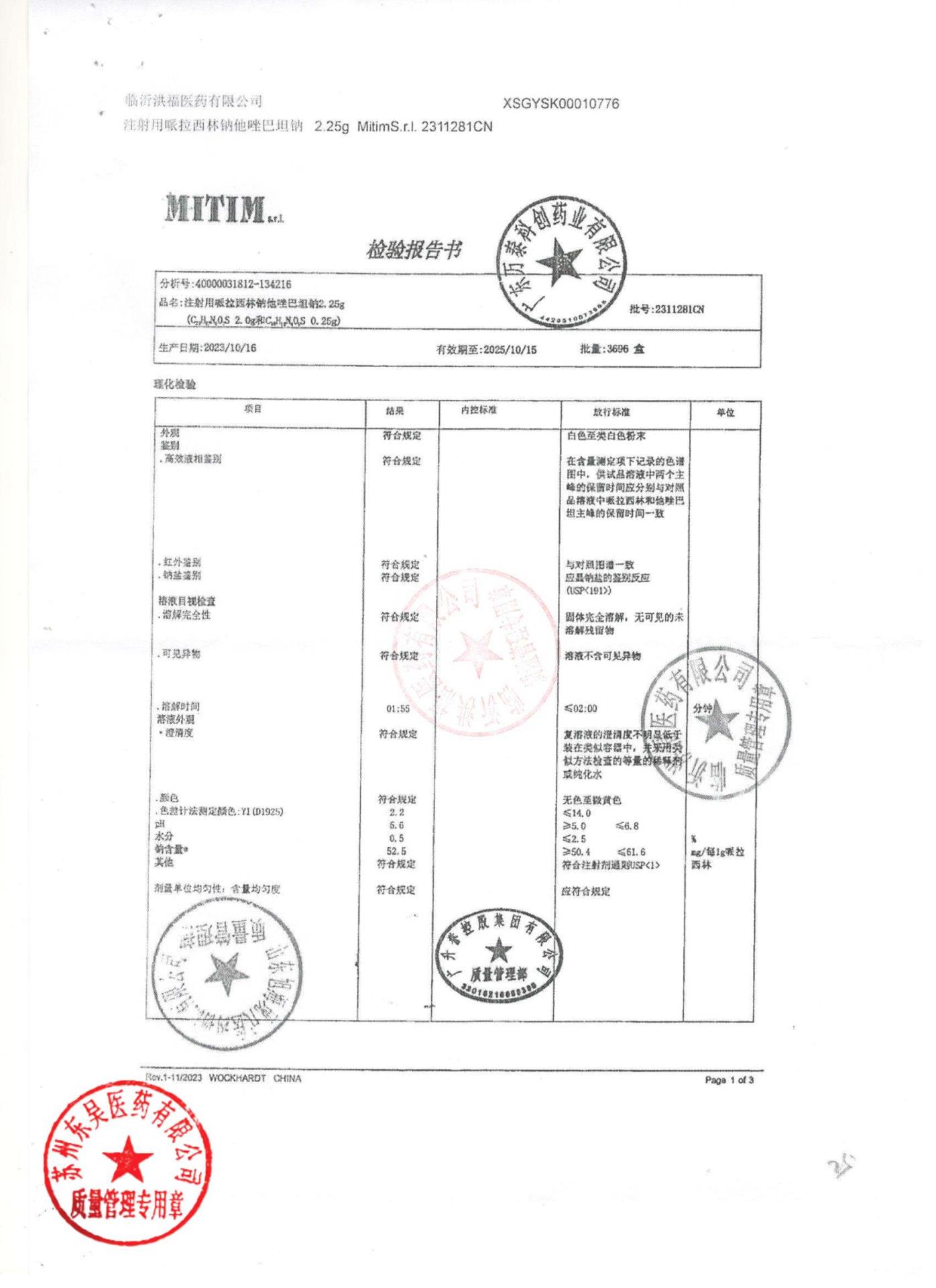 2311281CN注射用哌拉西林钠他唑巴坦钠1