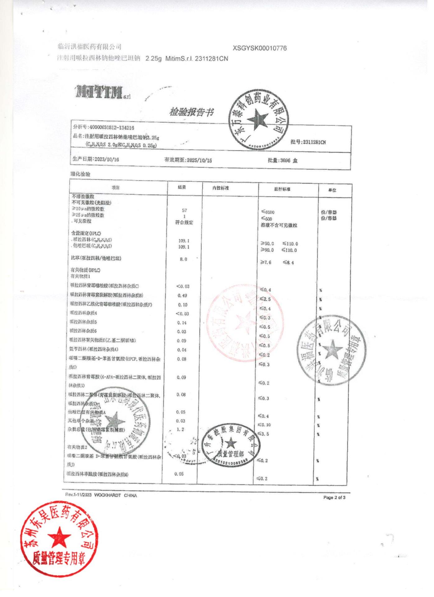 2311281CN注射用哌拉西林钠他唑巴坦钠2