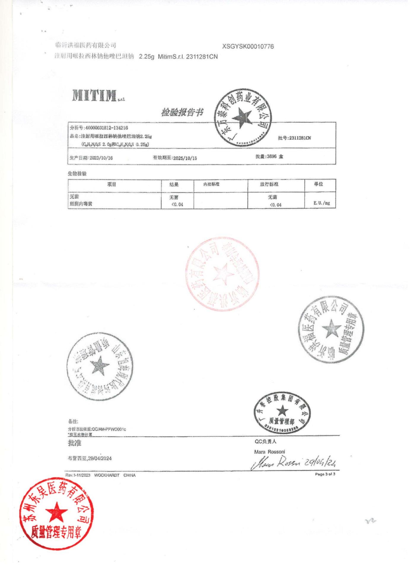 2311281CN注射用哌拉西林钠他唑巴坦钠3