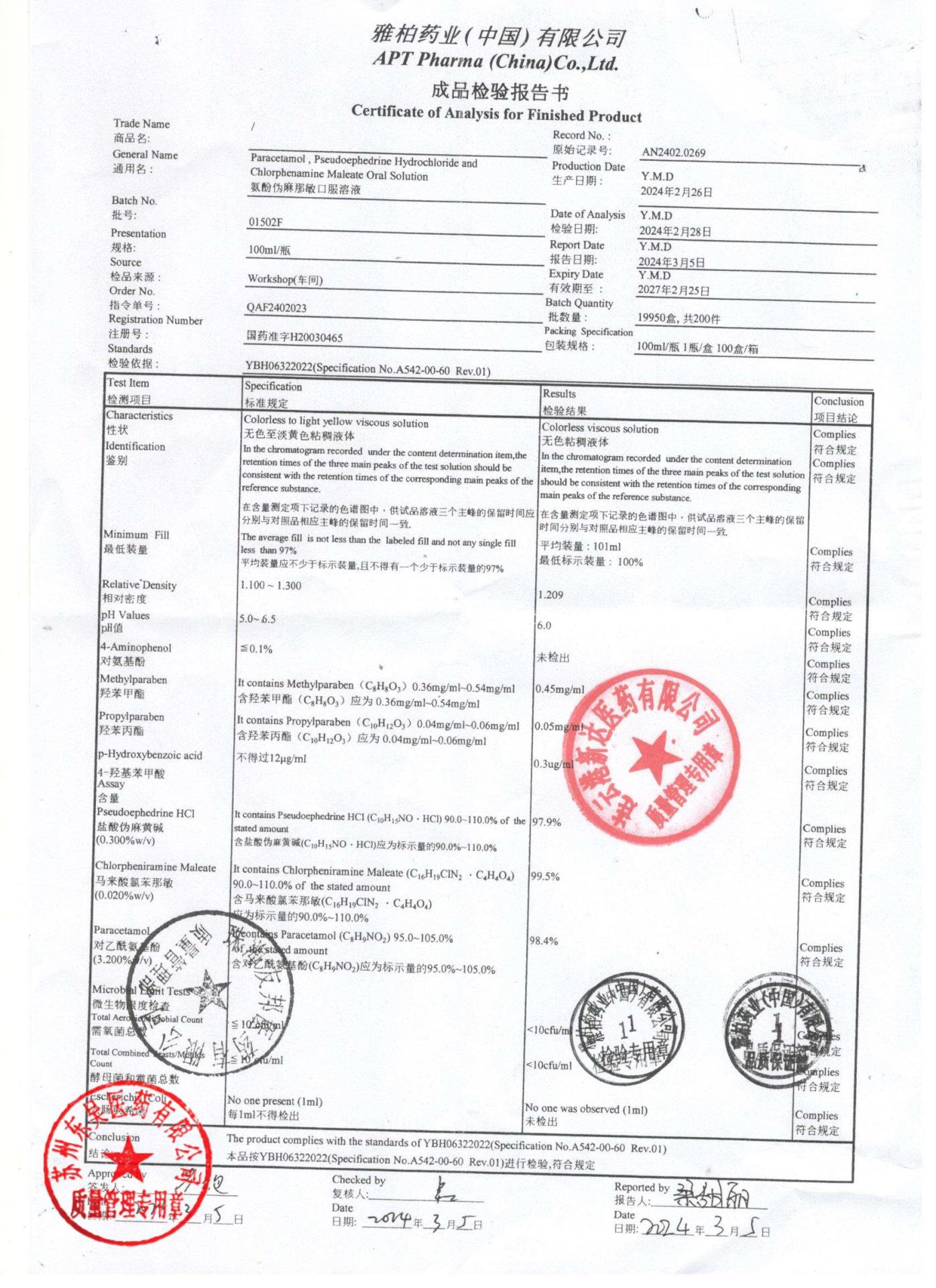 01502F氨酚伪麻那敏口服溶液