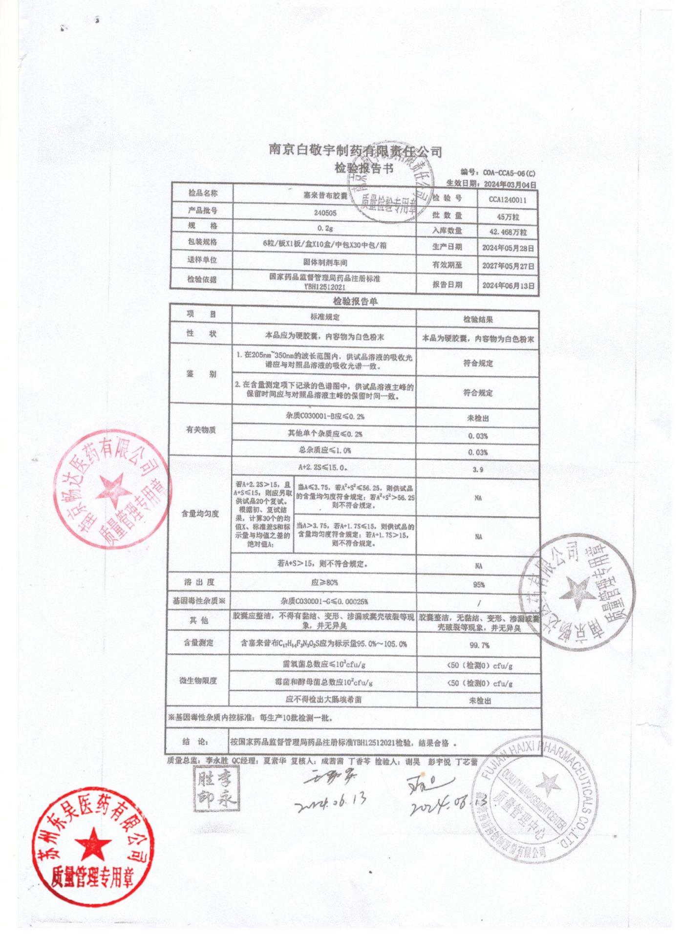 240505塞来昔布胶囊1
