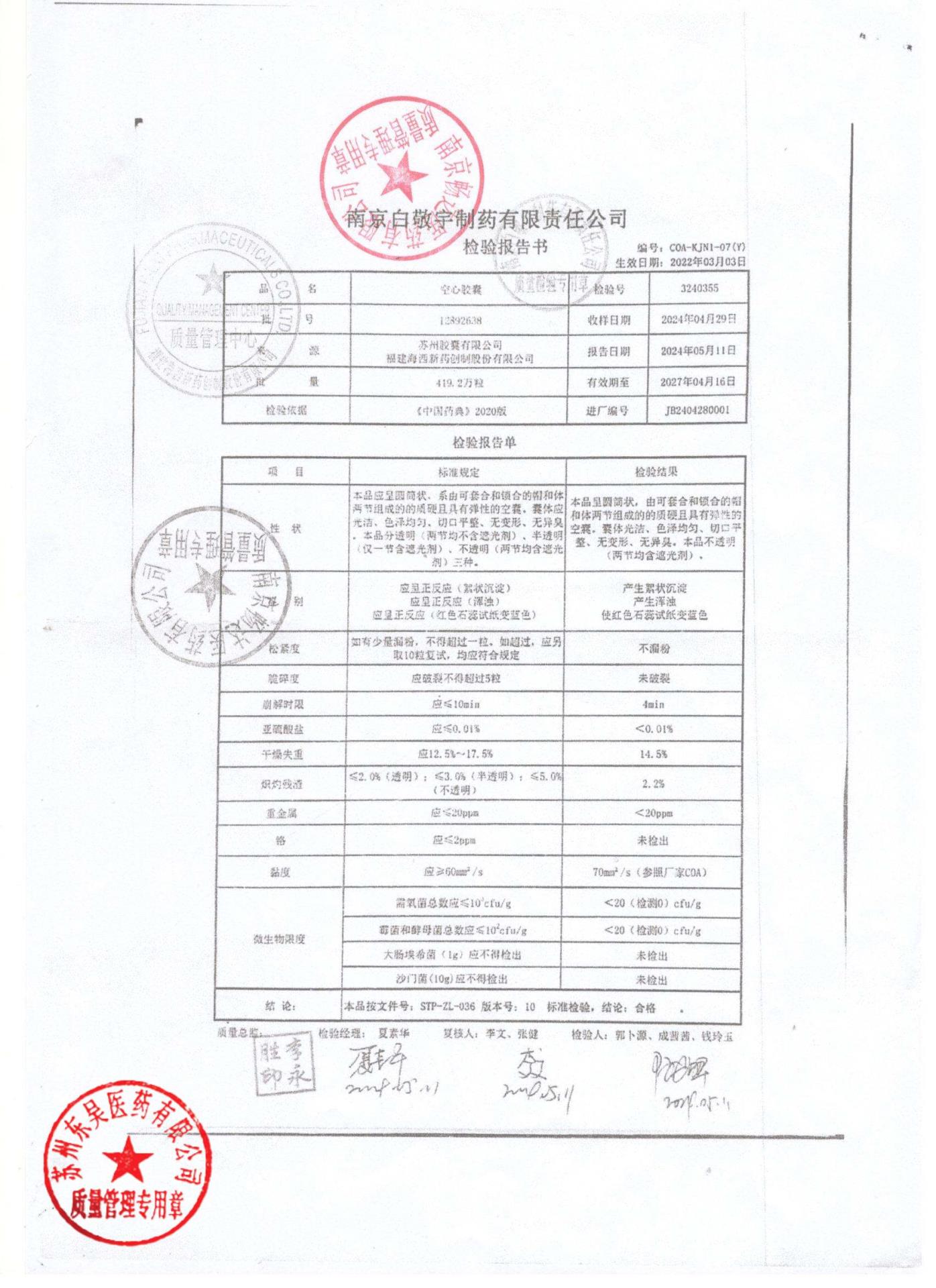 240505塞来昔布胶囊3
