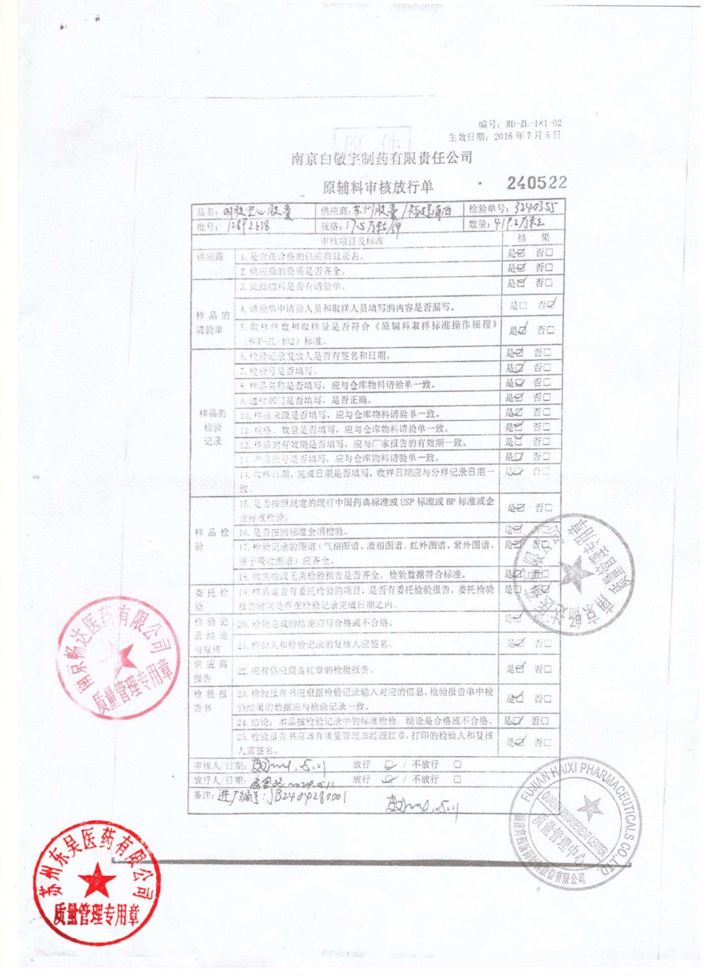 240505塞来昔布胶囊4