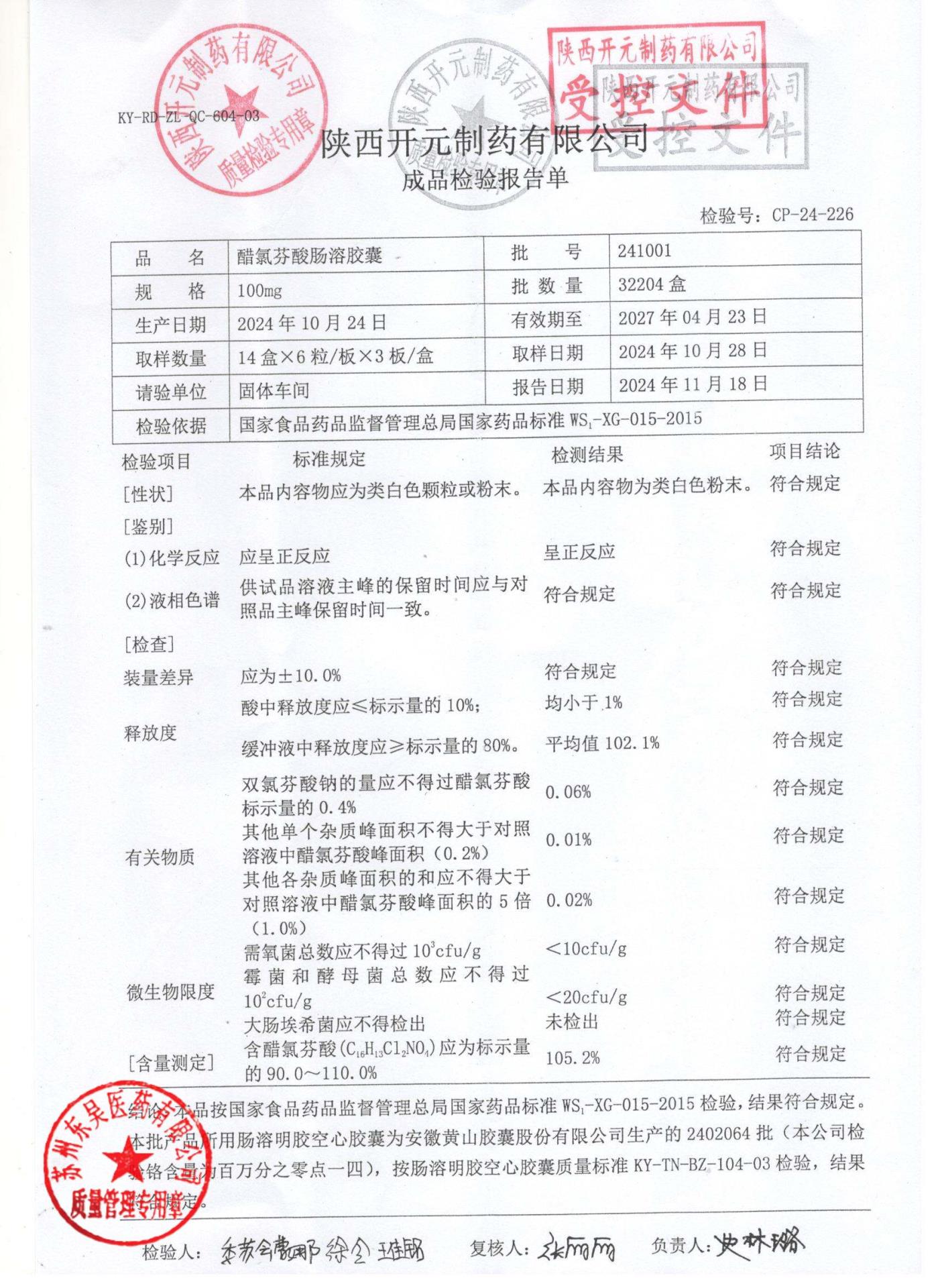 241001醋氯芬酸肠溶胶囊