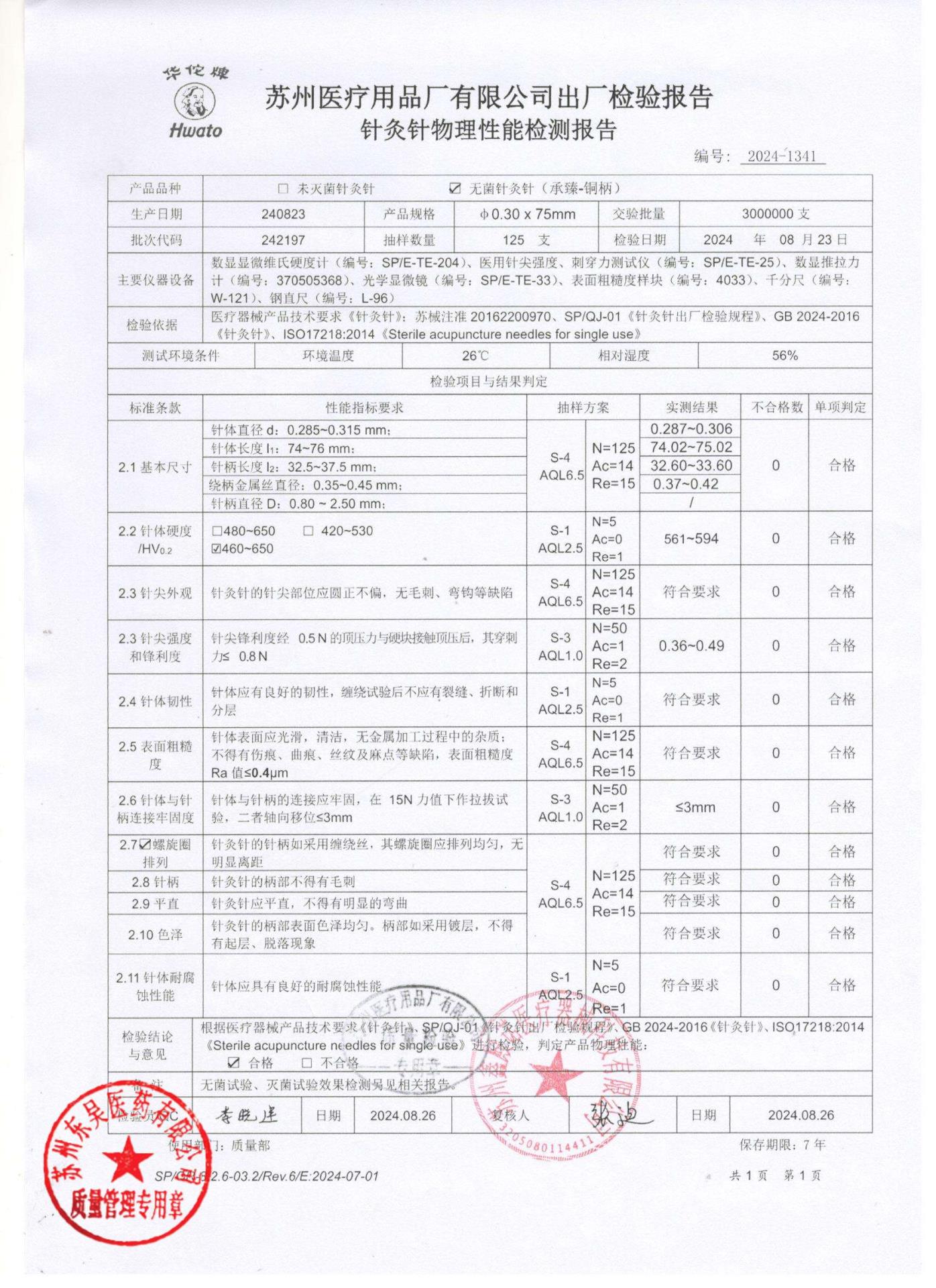 242197无菌针灸针