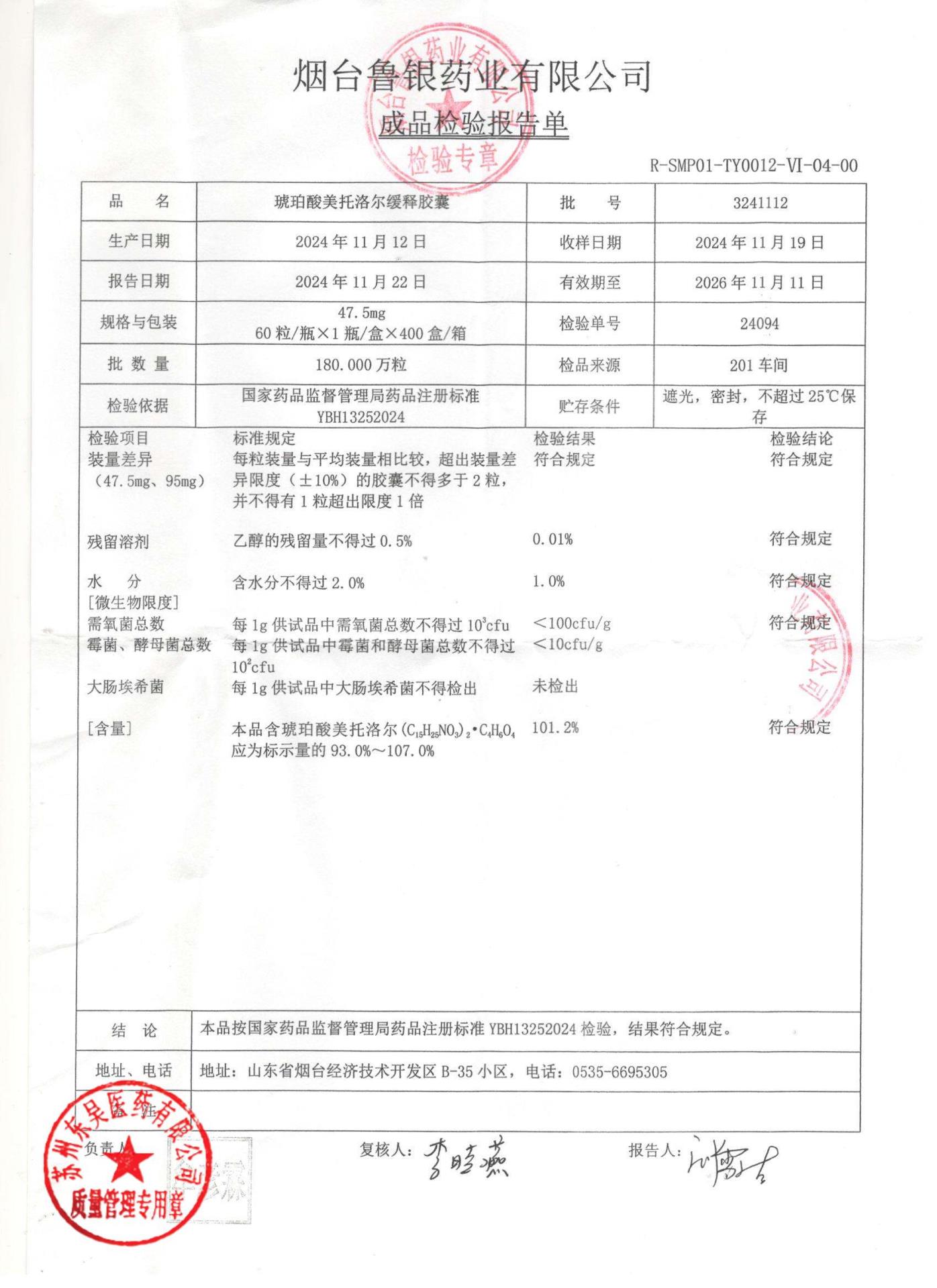 3241112琥珀酸美托洛尔缓释胶囊2