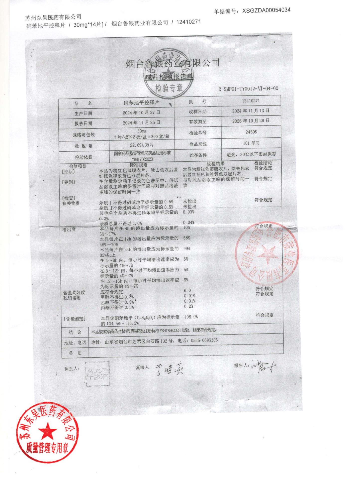 12410271硝苯地平控释片