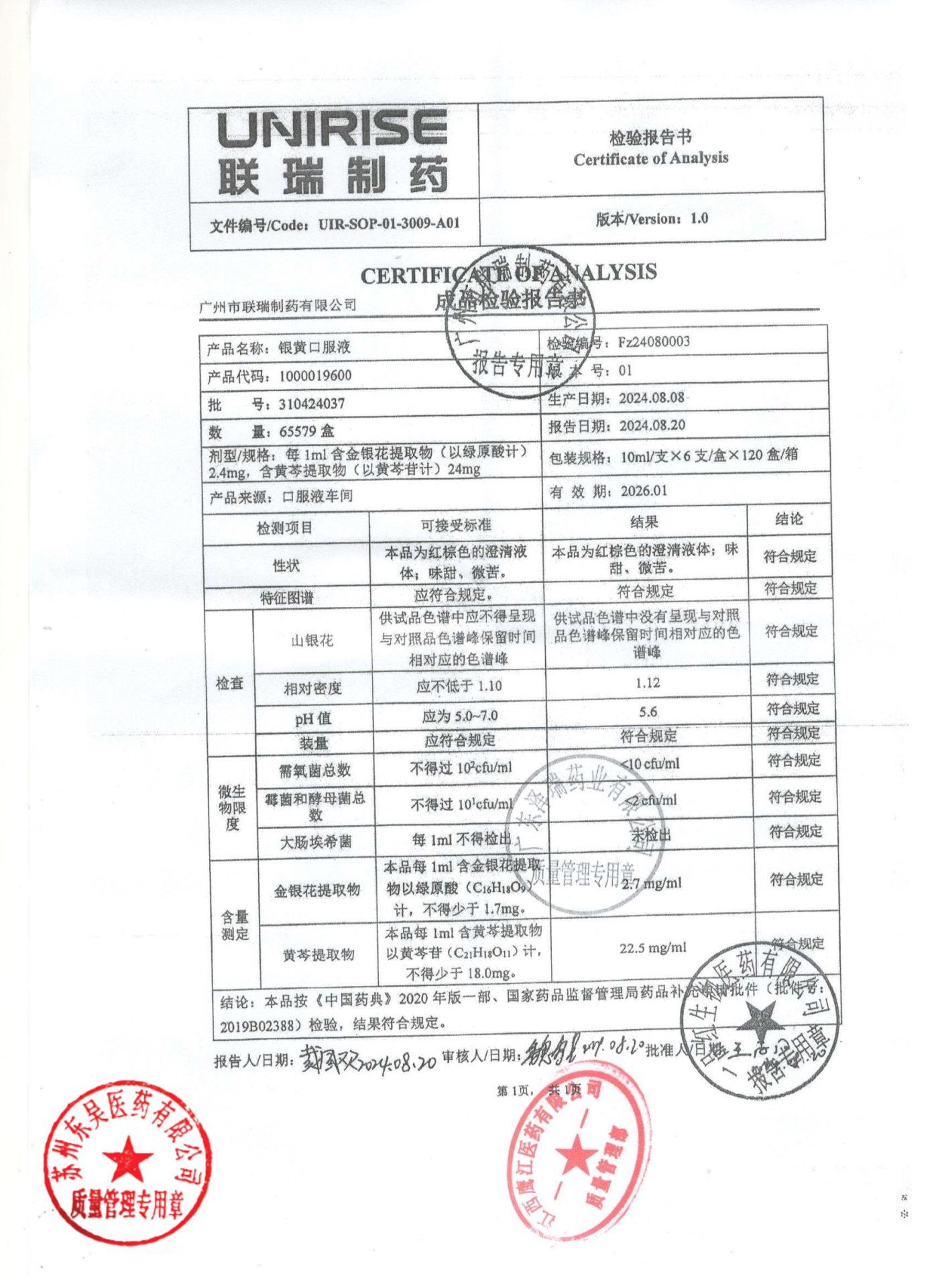 310424037银黄口服液