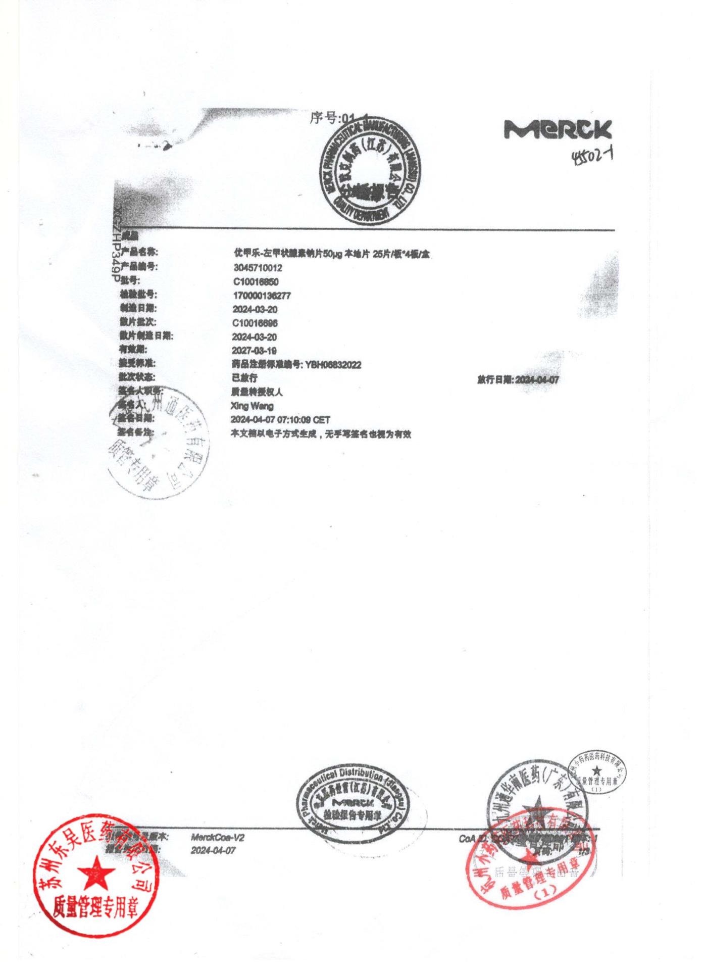 C10016850左甲状腺素钠片1