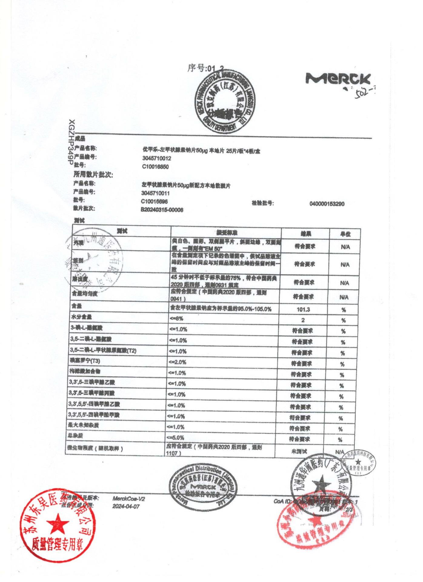 C10016850左甲状腺素钠片2