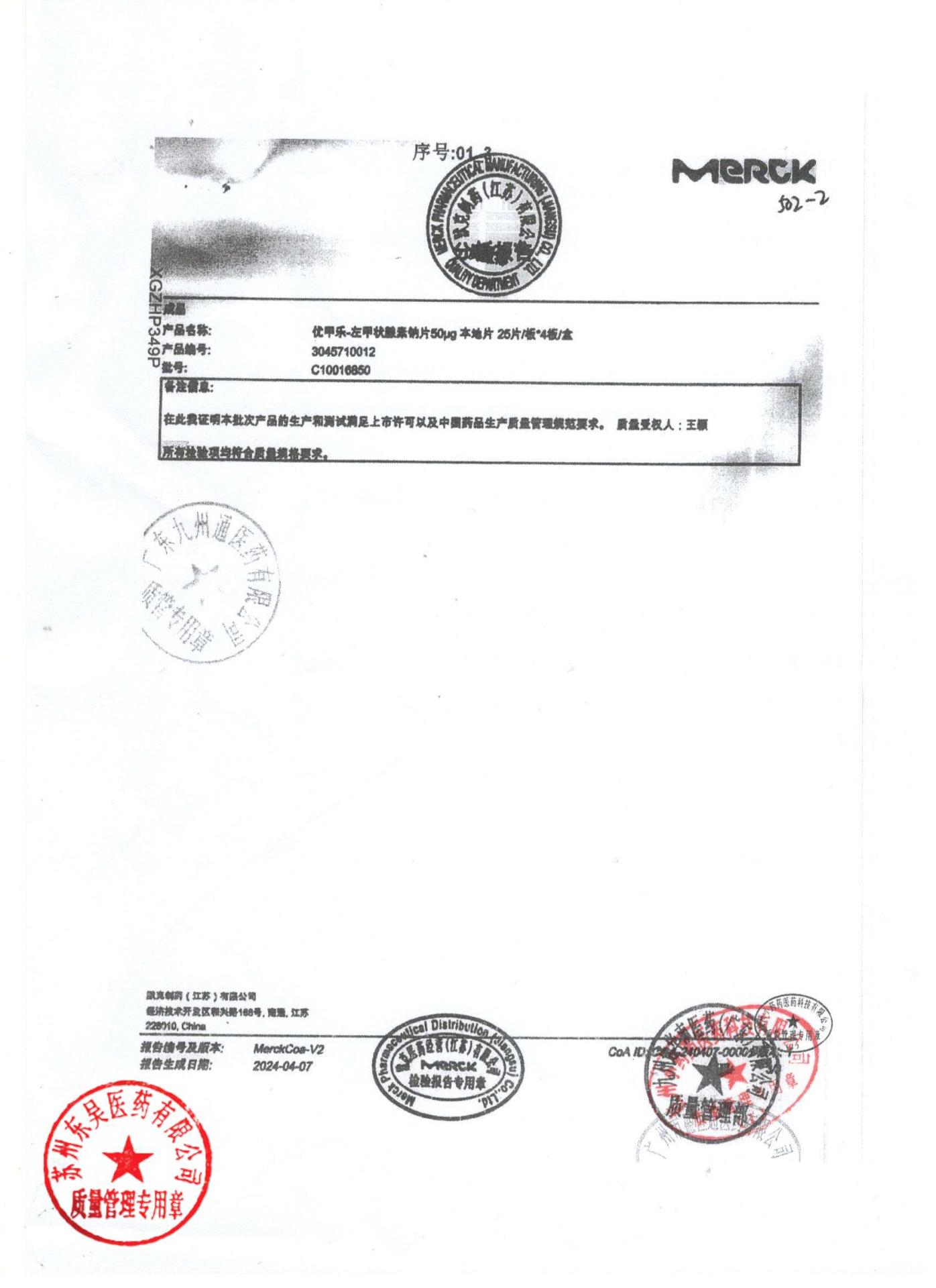 C10016850左甲状腺素钠片3