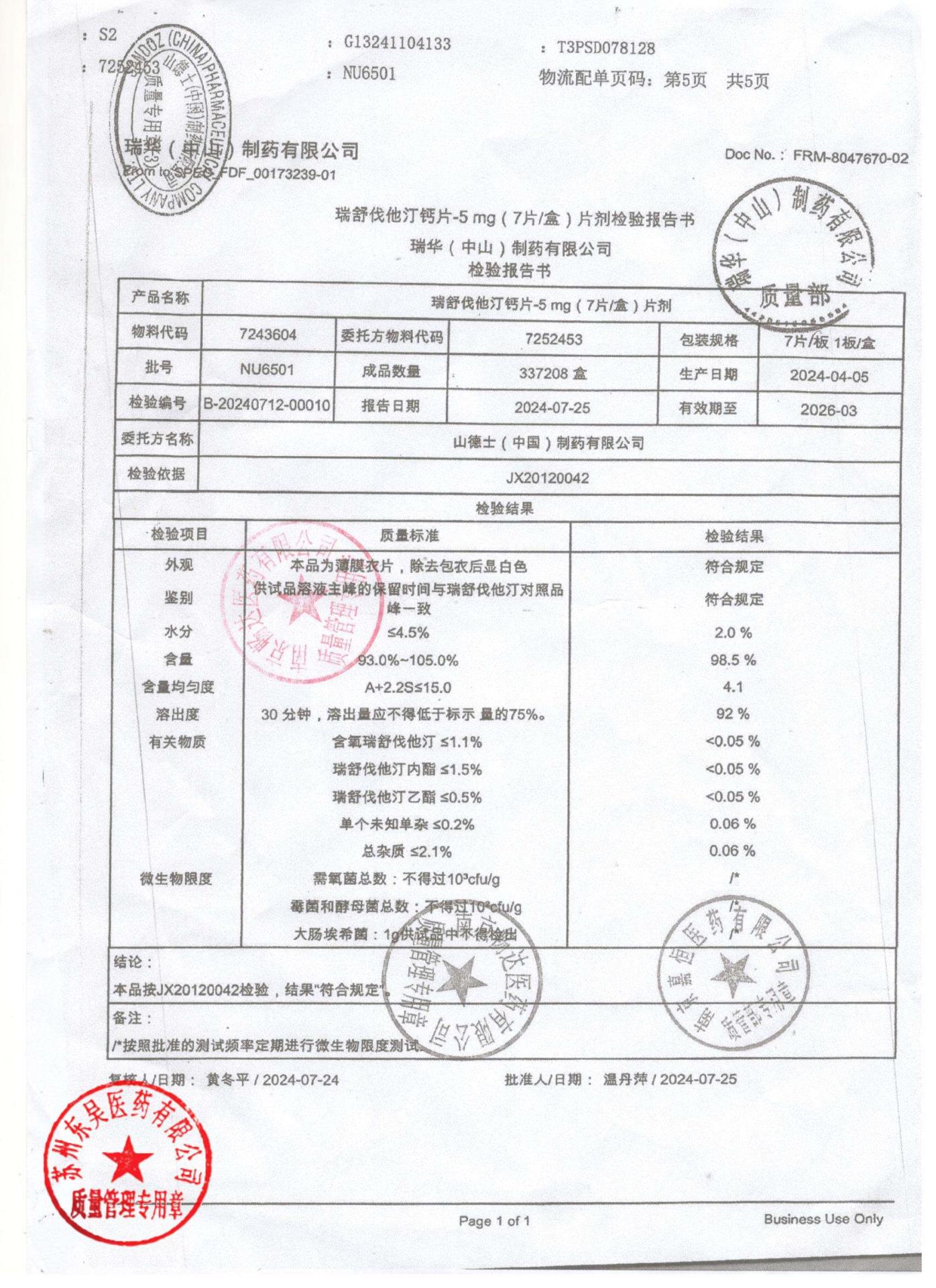 NU6501瑞舒伐他汀钙片