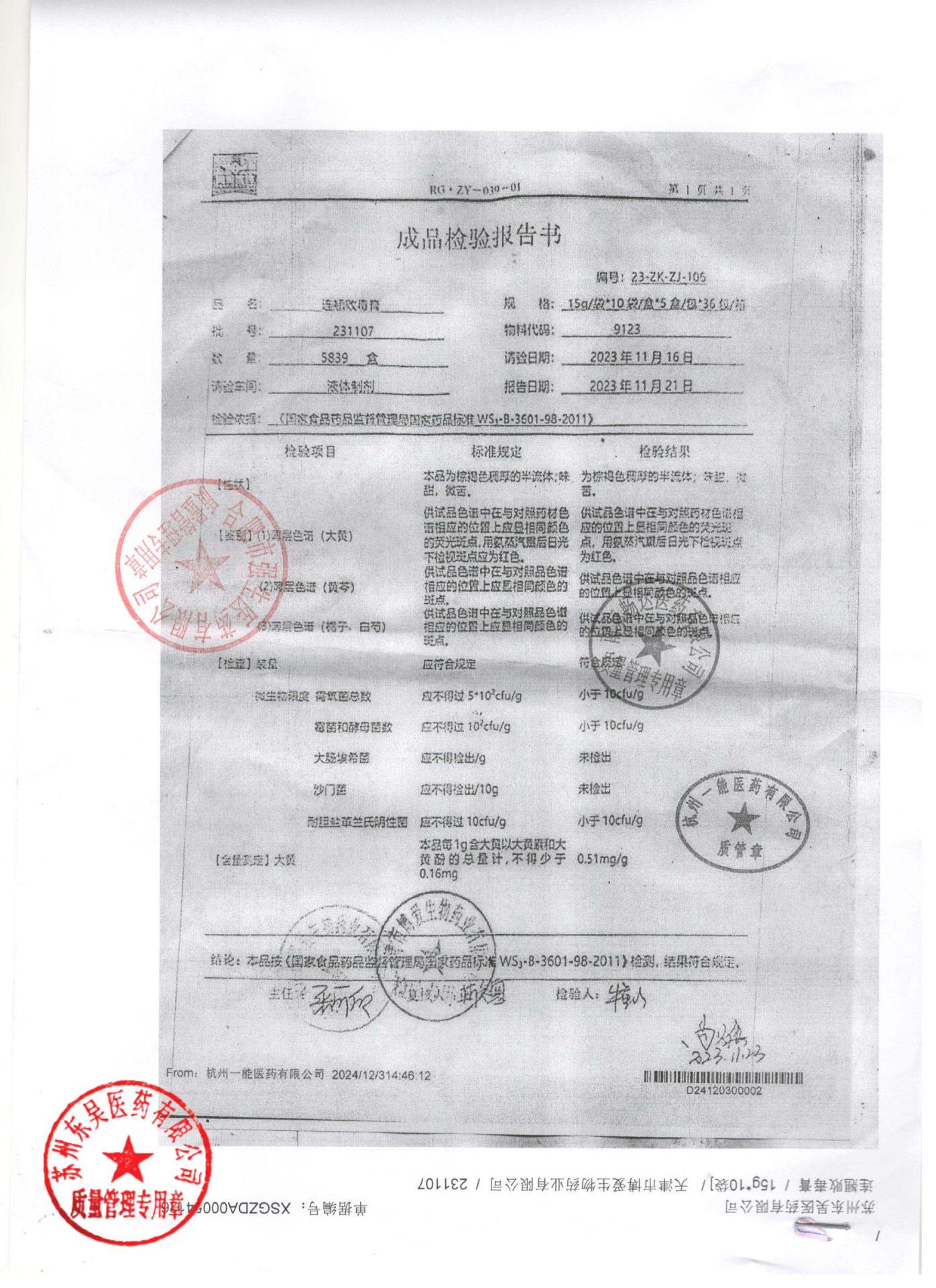 231107连翘败毒膏