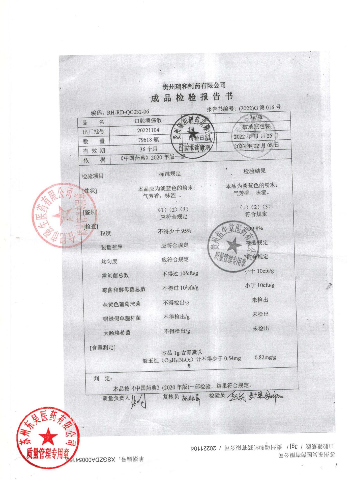 20221104口腔溃疡散