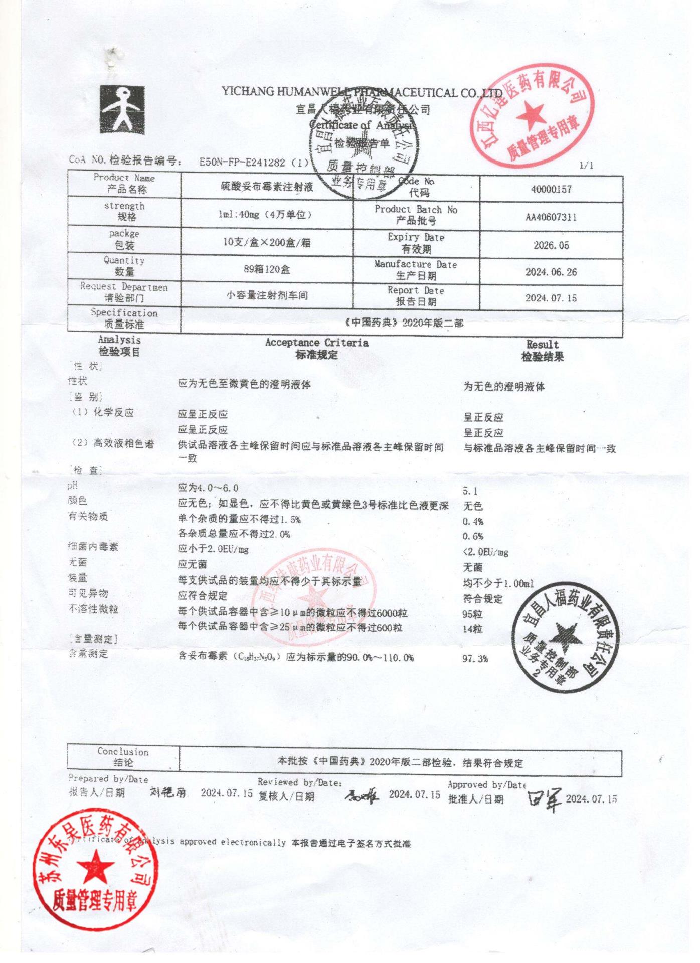 AA40607311硫酸妥布霉素注射液
