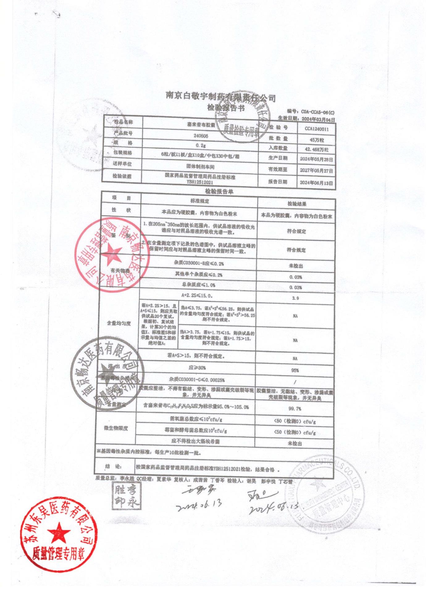 240505塞来昔布胶囊1