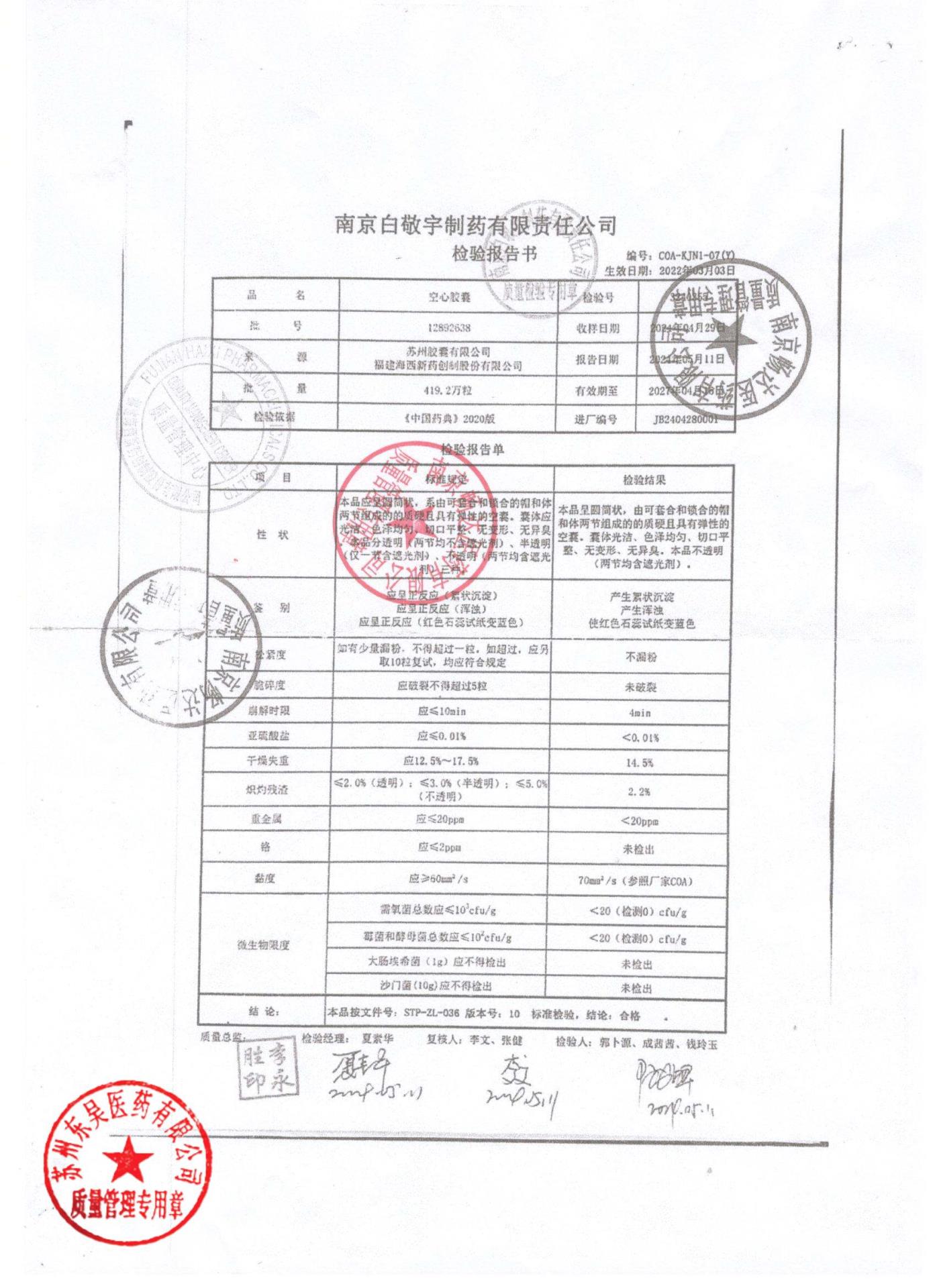 240505塞来昔布胶囊2