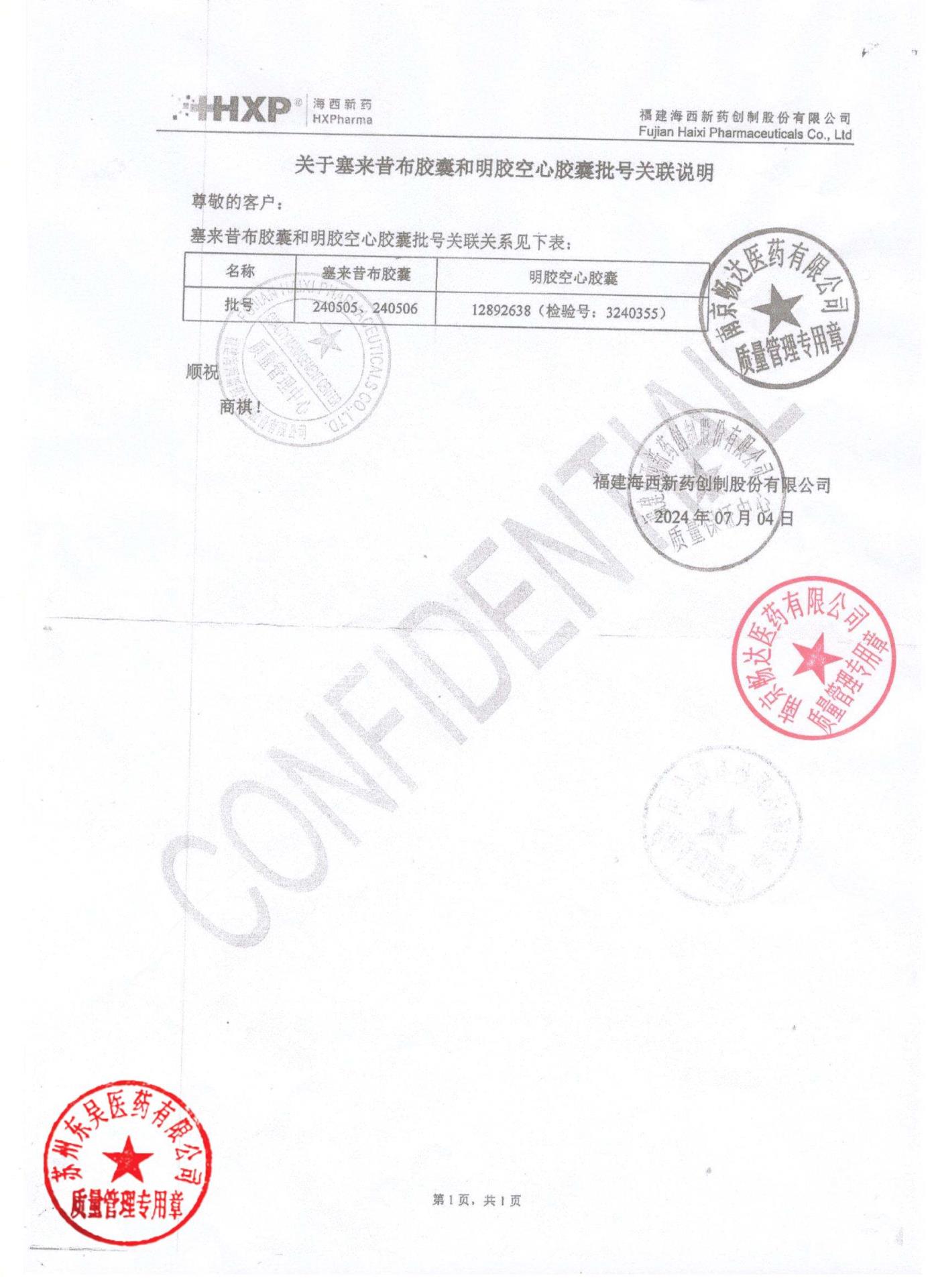 240505塞来昔布胶囊3