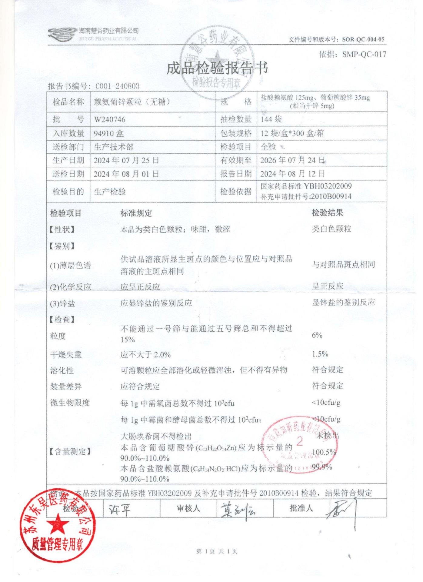 W240746赖氨葡锌颗粒