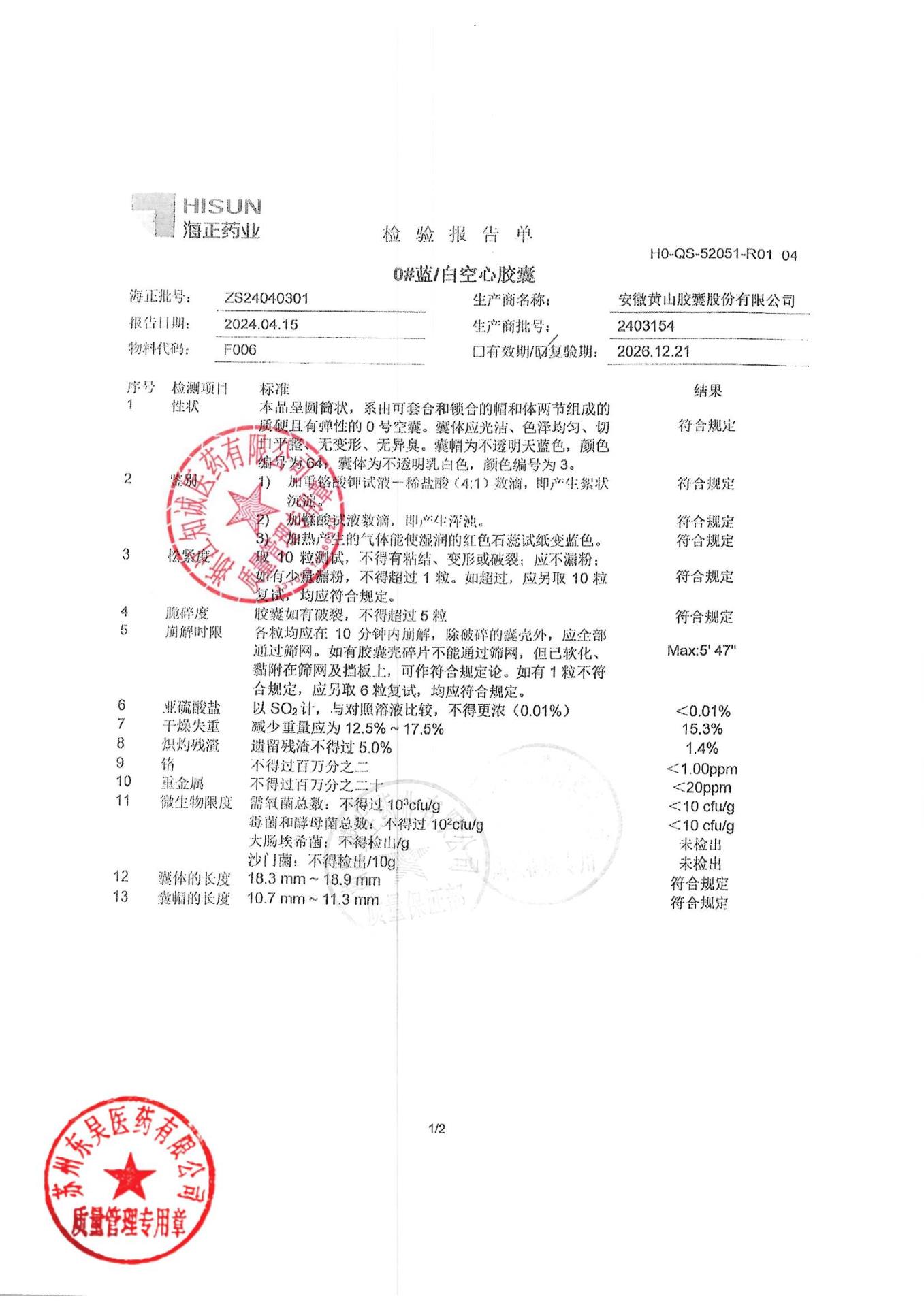 32406041通络生骨胶囊3