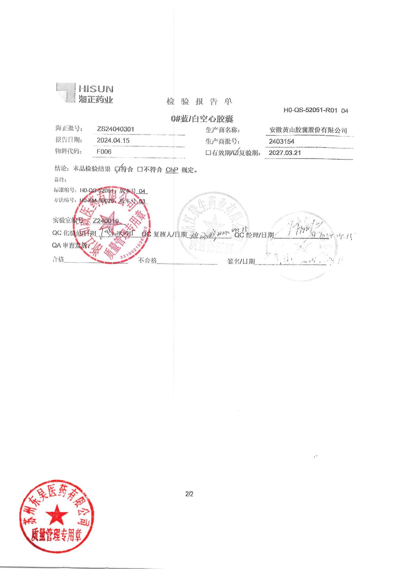 32406041通络生骨胶囊4