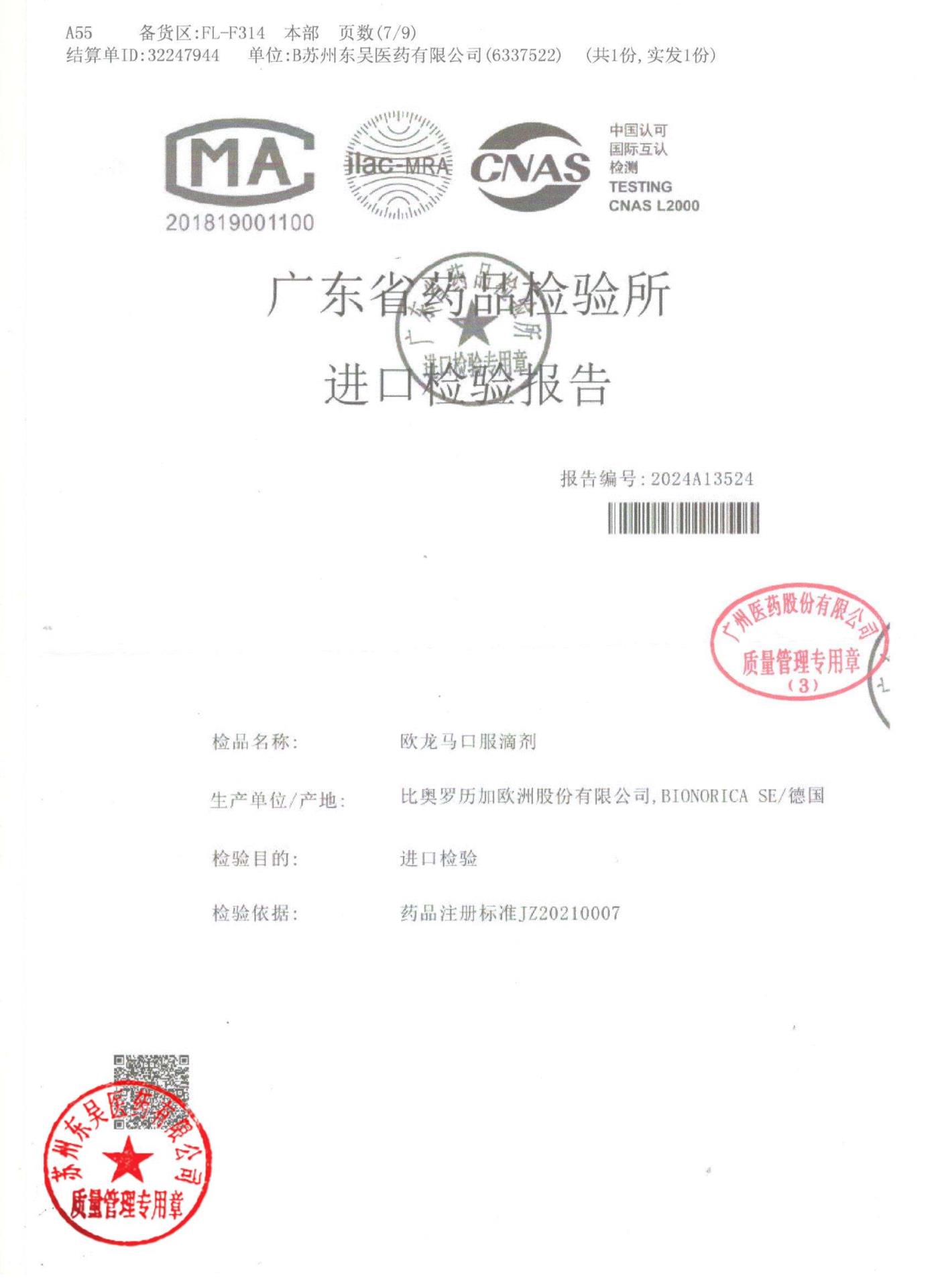 0000200581欧龙马口服滴剂1