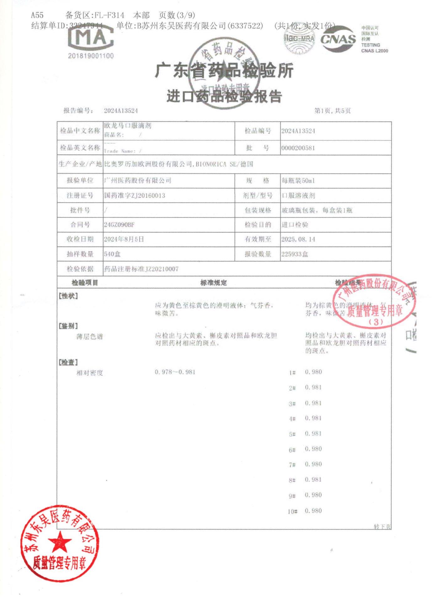 0000200581欧龙马口服滴剂7