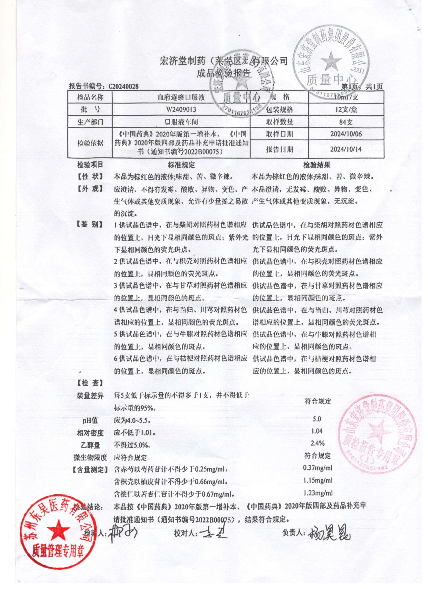 W2409013血府逐瘀口服液