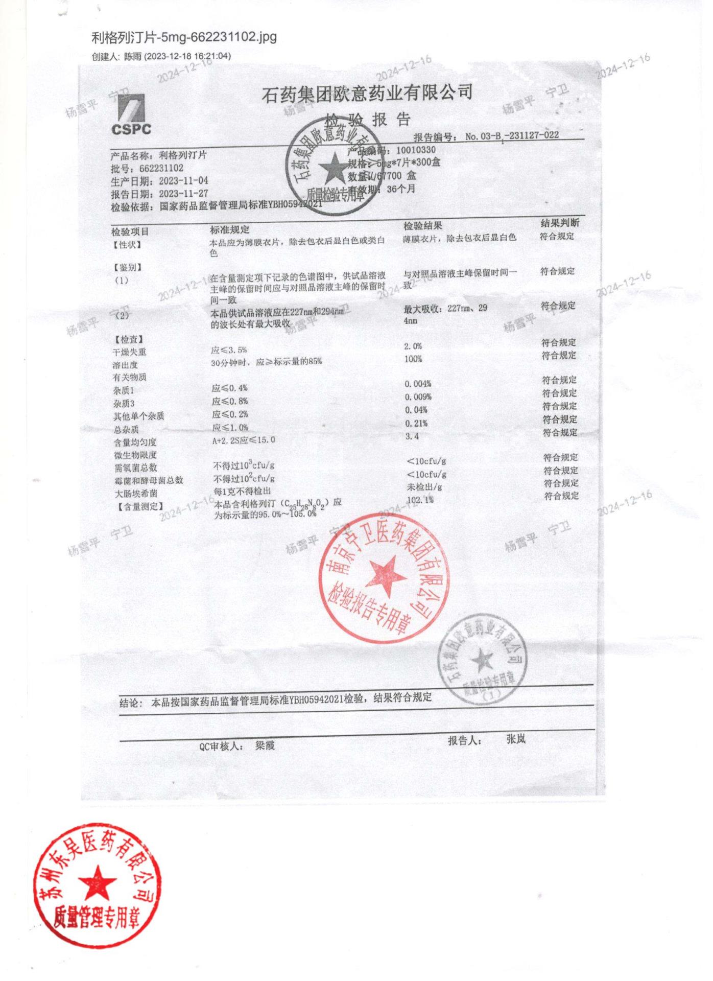 662231102利格列汀片