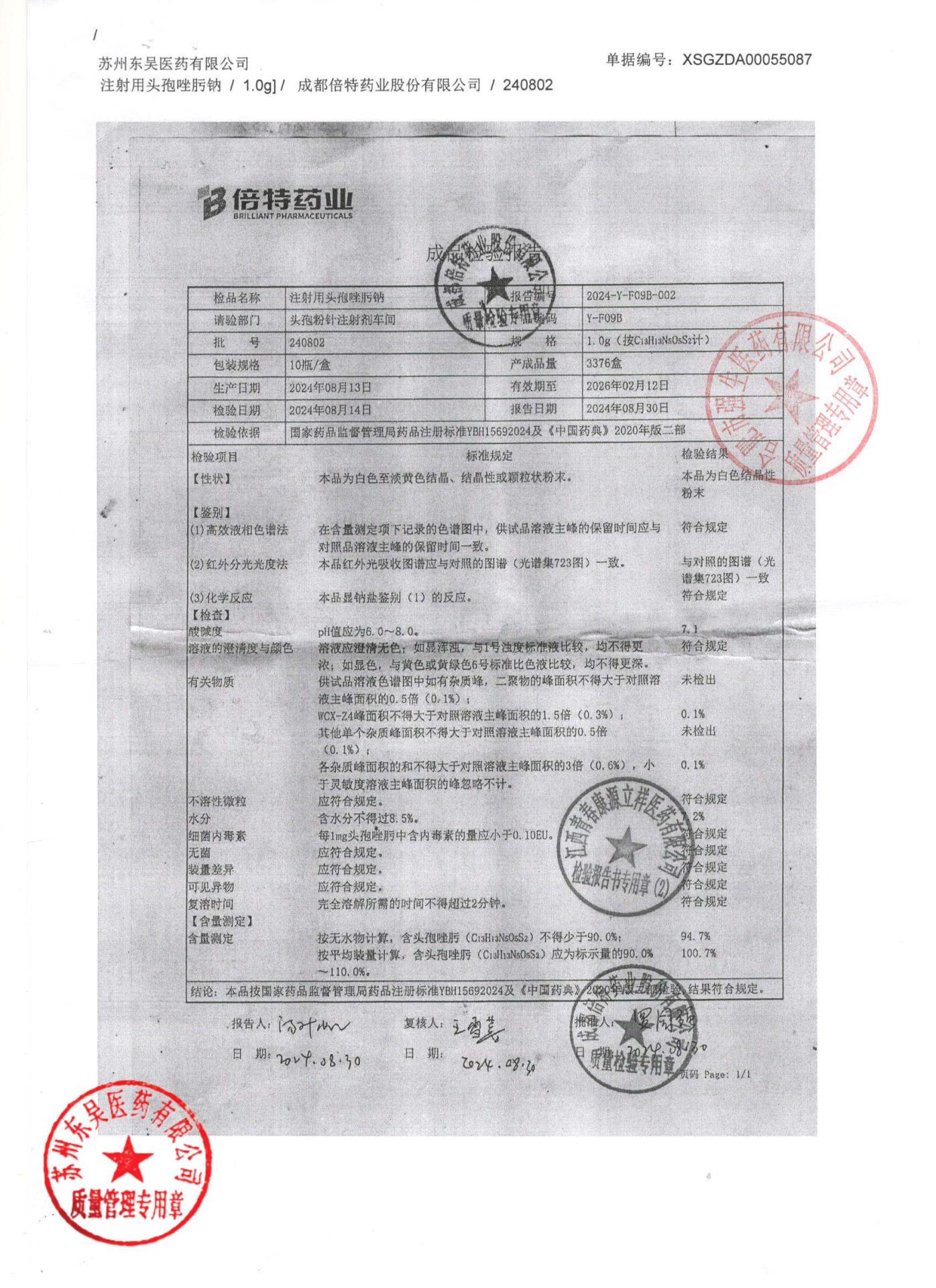 240802注射用头孢唑肟钠