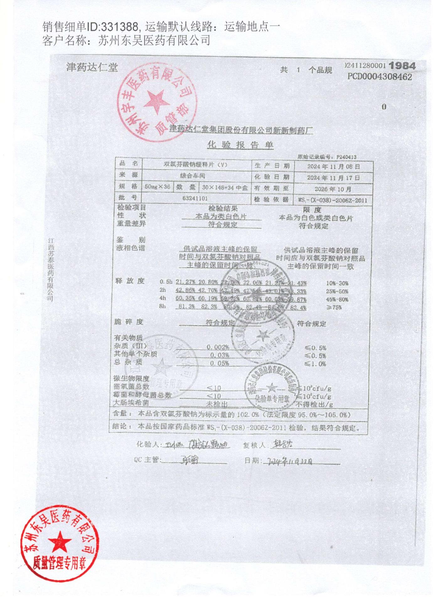 63241101双氯芬酸钠缓释片