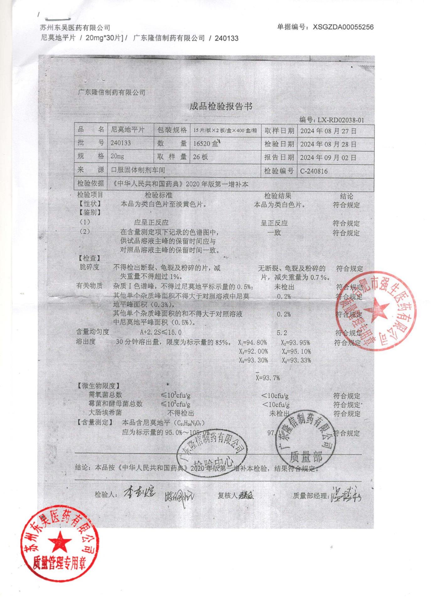 240133尼莫地平片