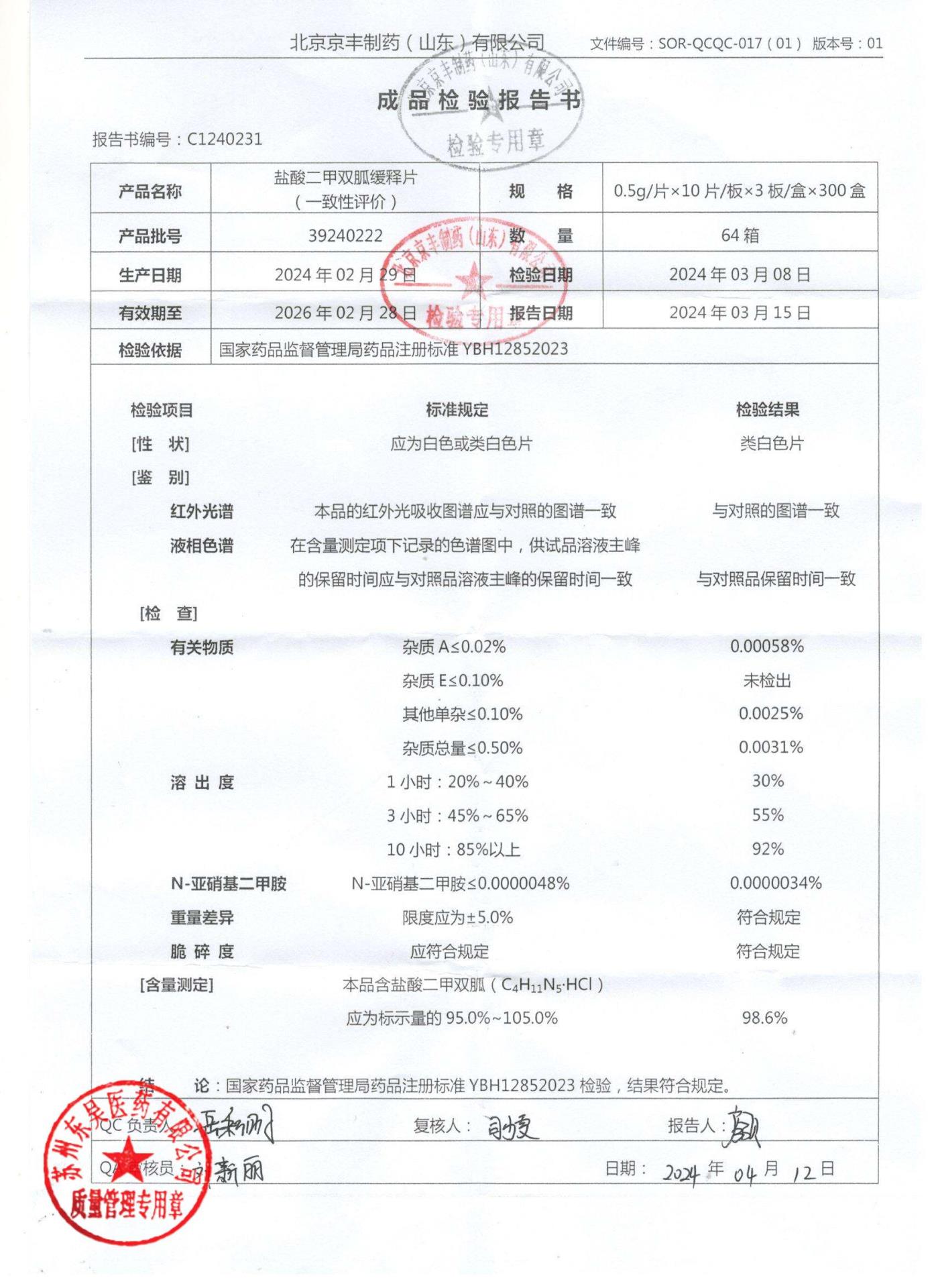 39240222盐酸二甲双胍缓释片