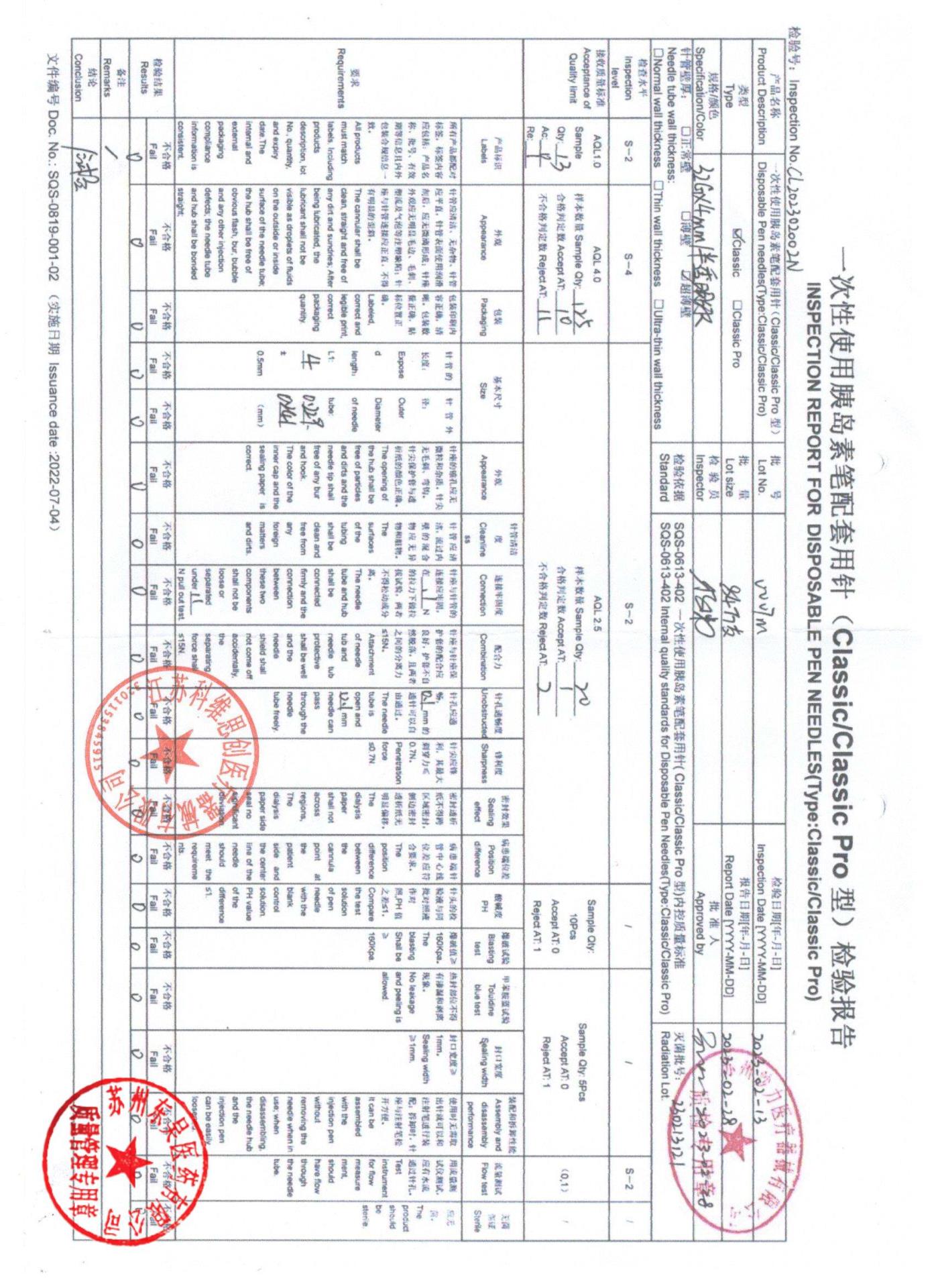 007M一次性使用胰岛素笔配套用针1