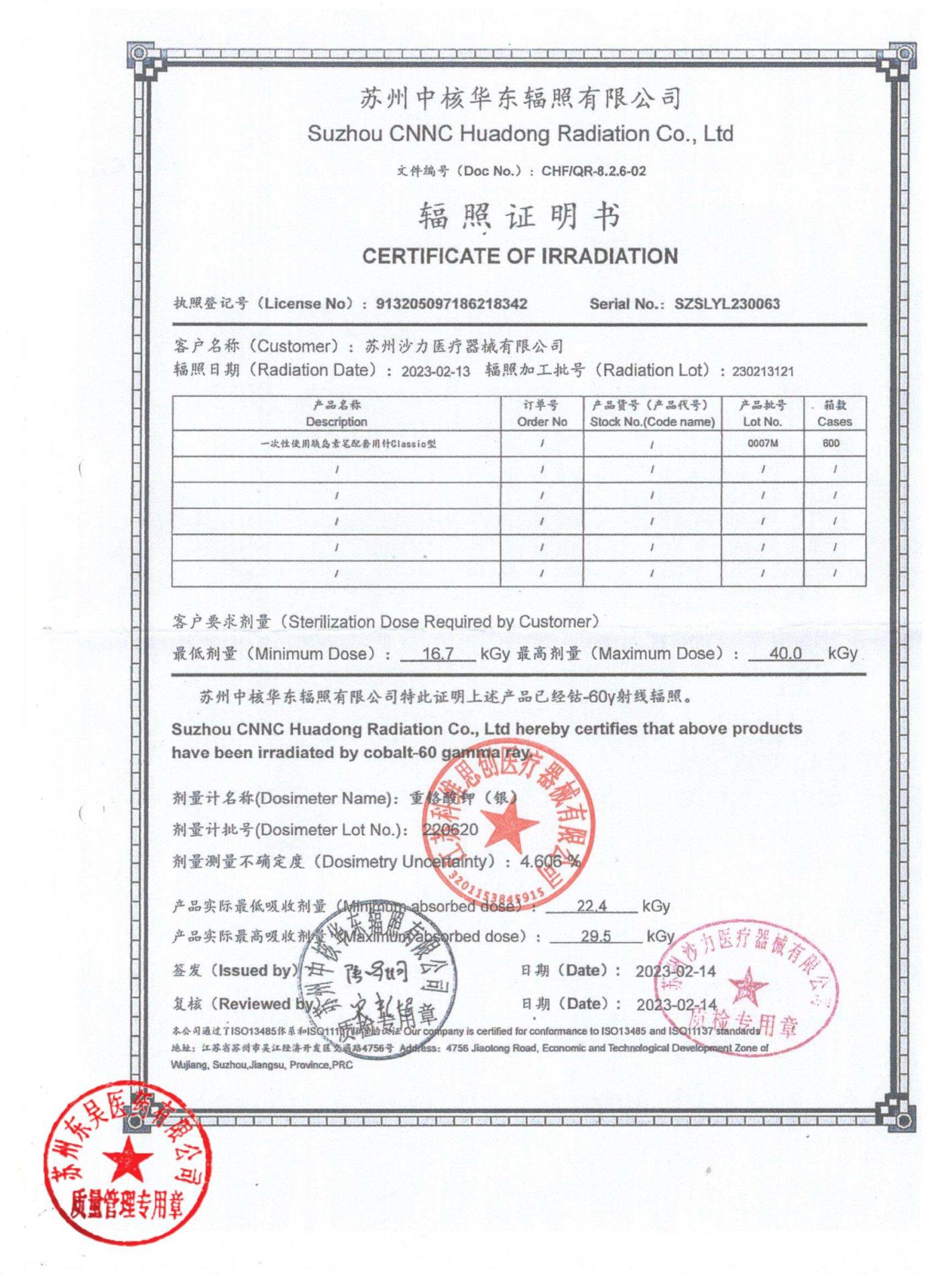 007M一次性使用胰岛素笔配套用针2