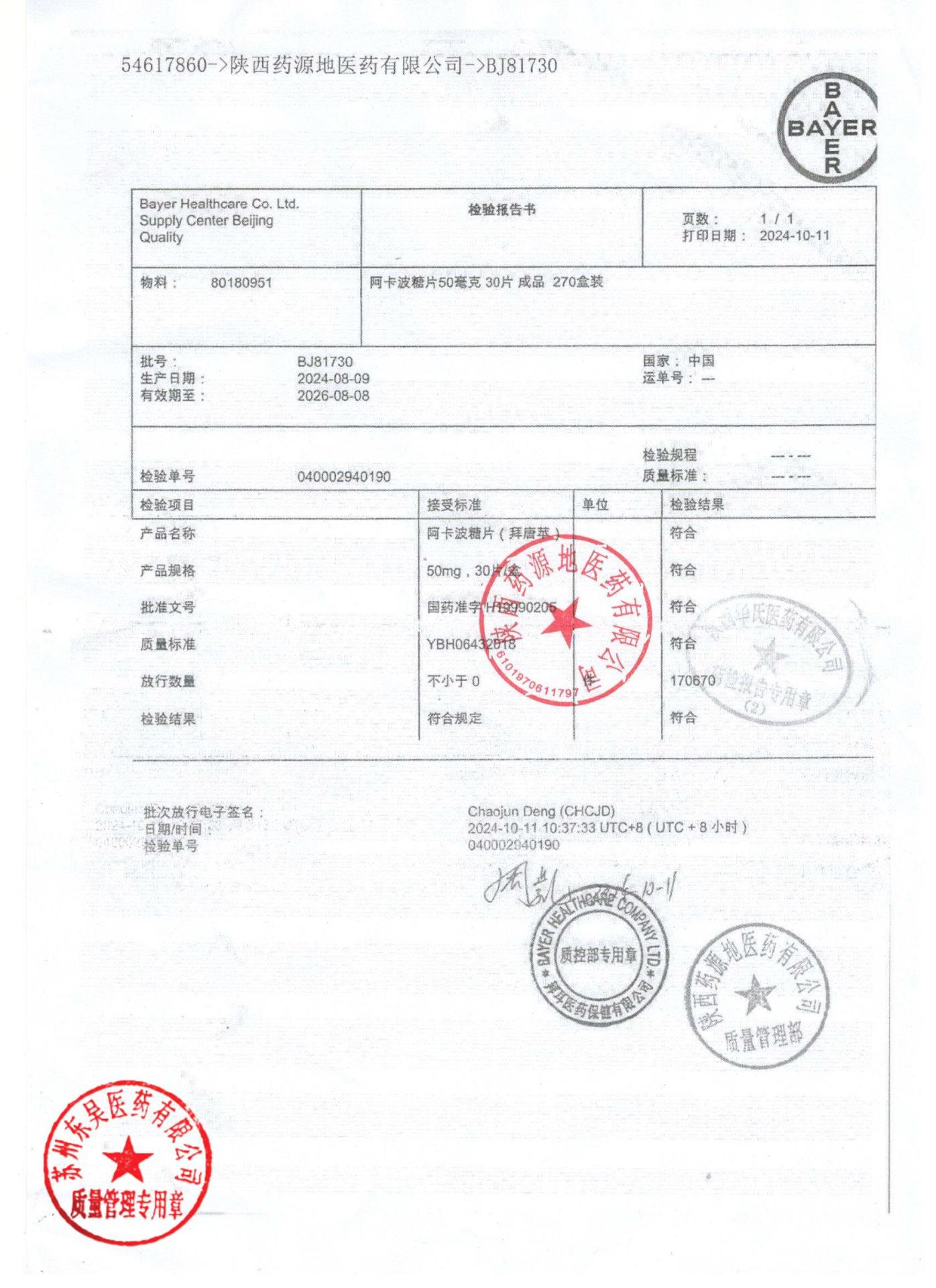 BJ81730阿卡波糖片