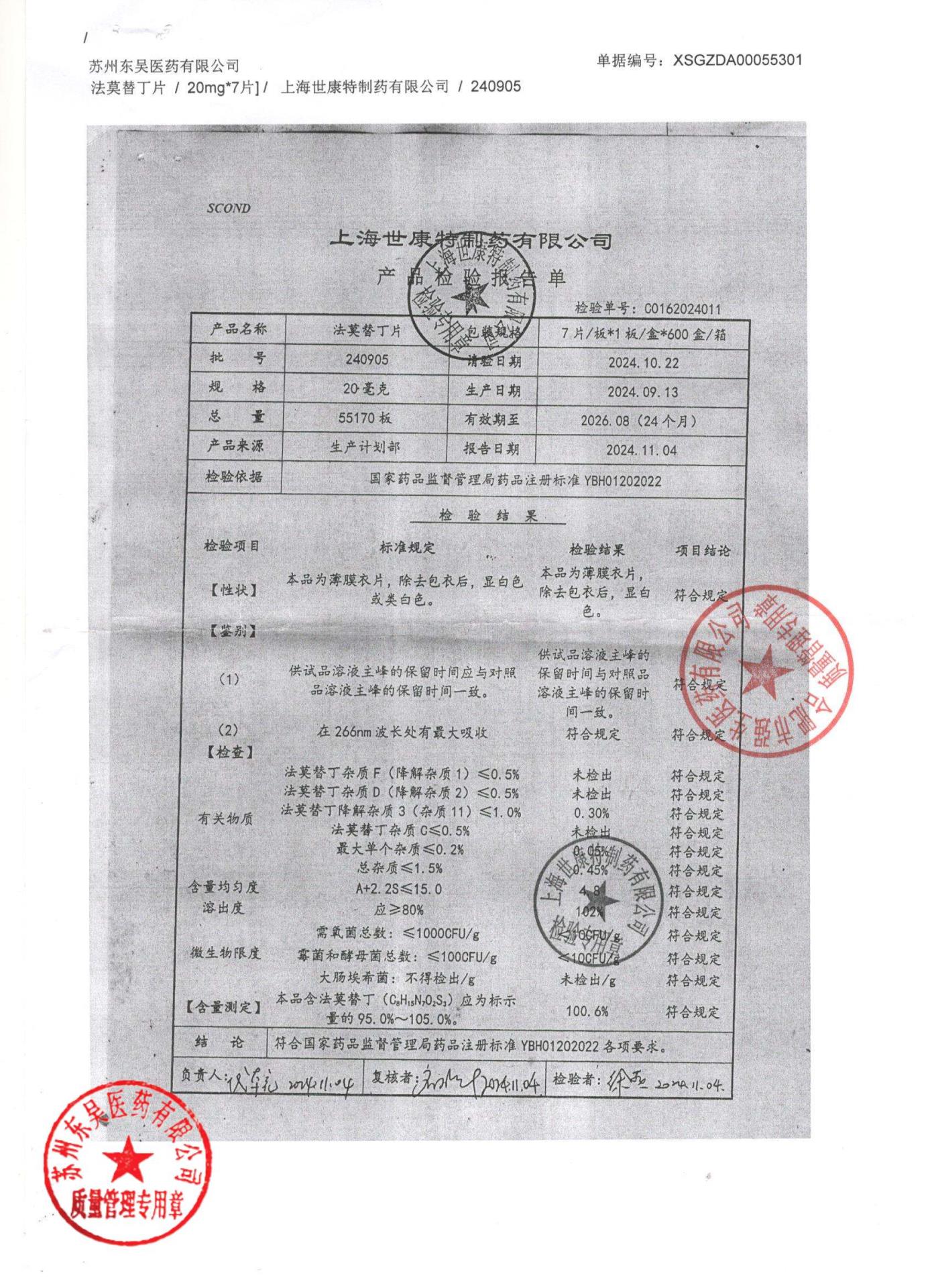 240905法莫替丁片