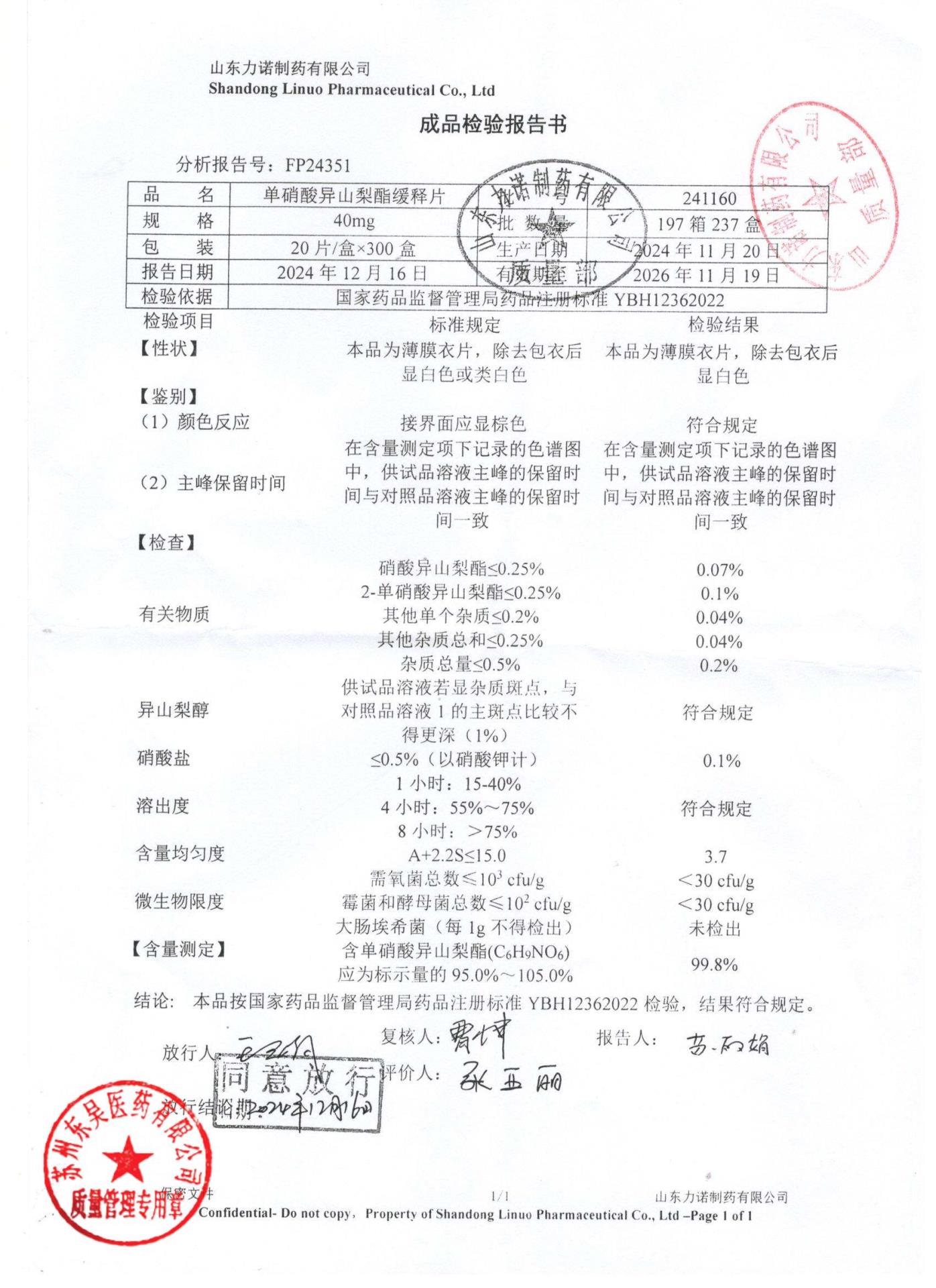 241160单硝酸异山梨酯缓释片