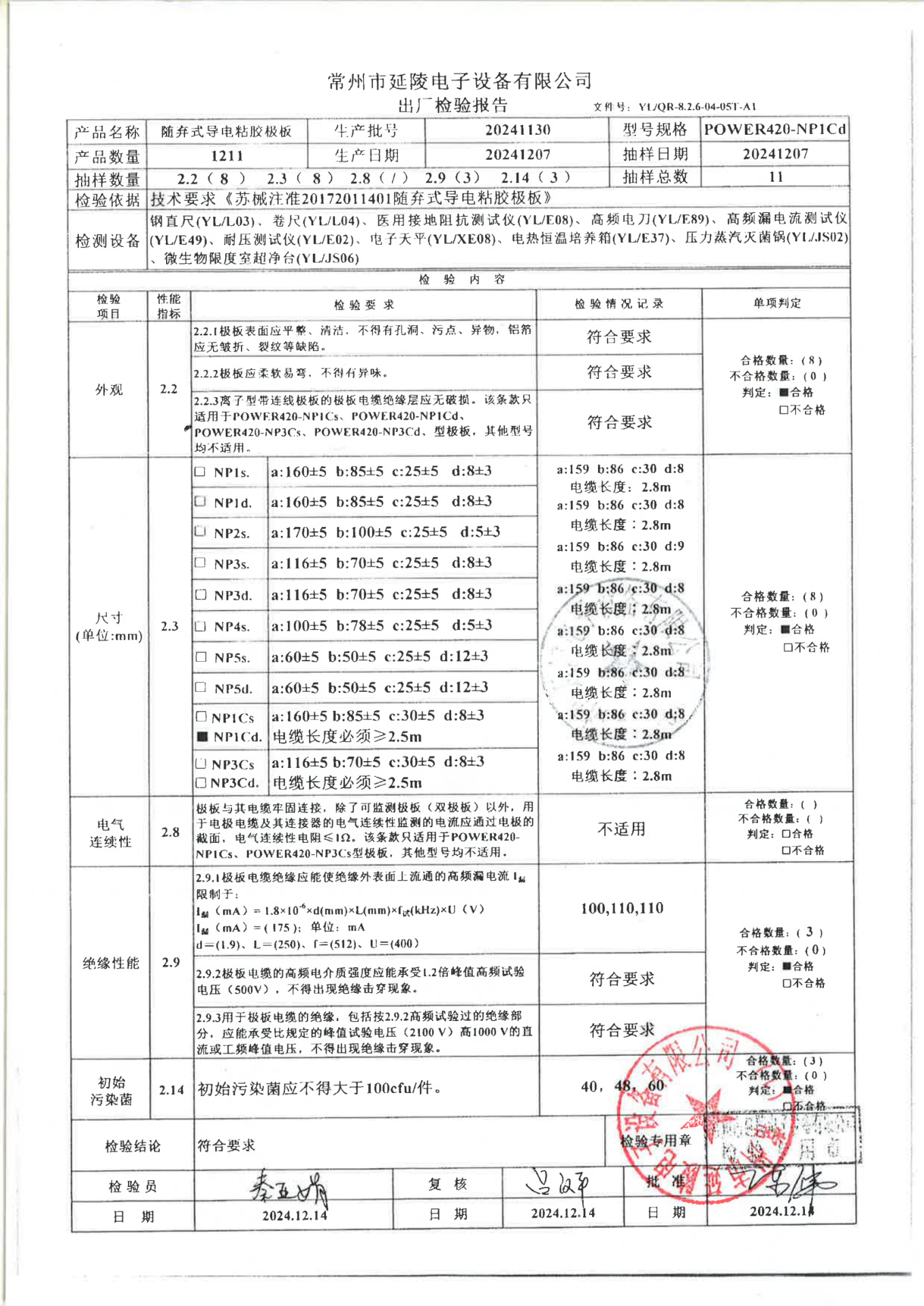 20241130 随弃式导电粘胶极板